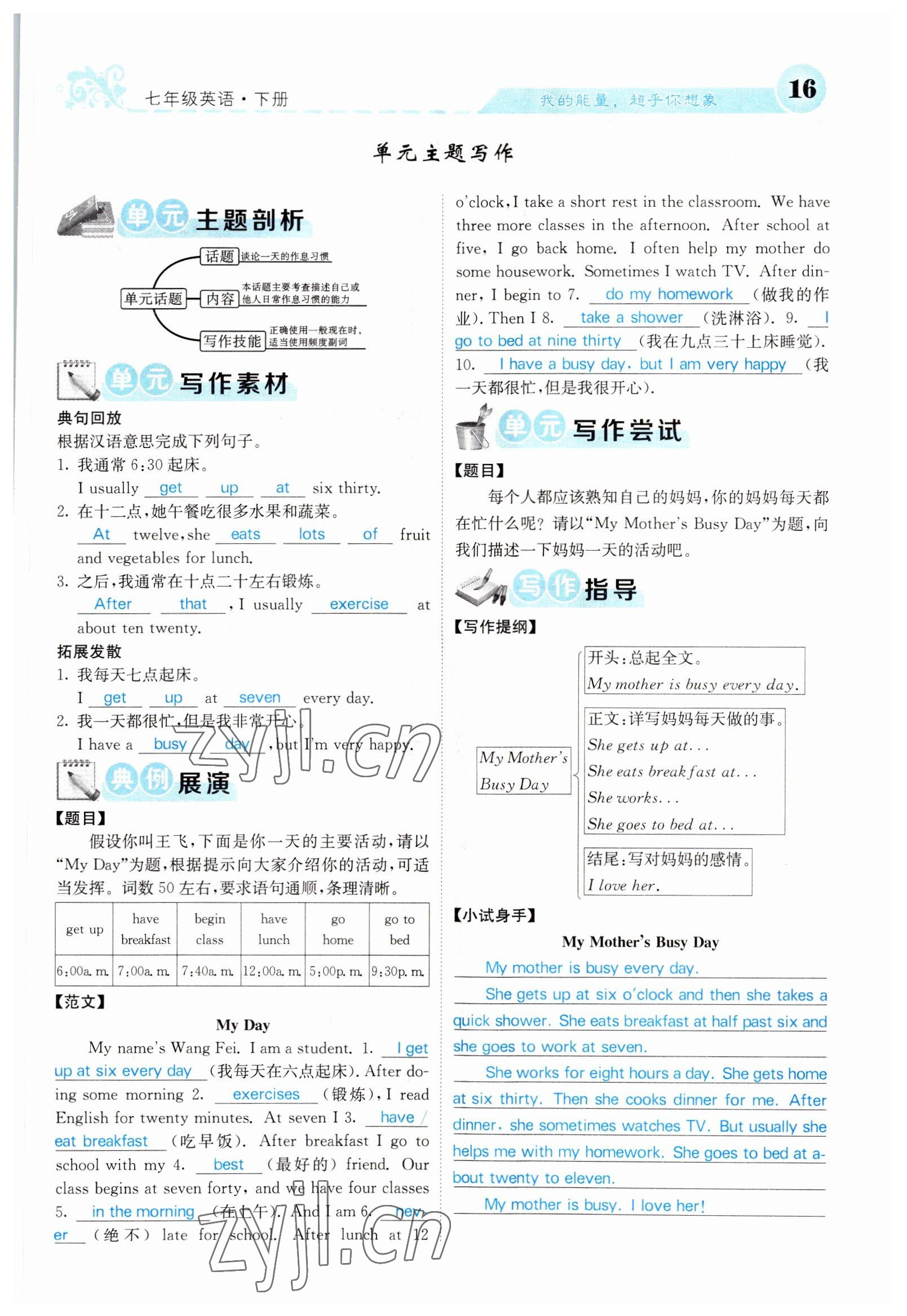 2022年课堂点睛七年级英语下册人教版山西专版 参考答案第16页