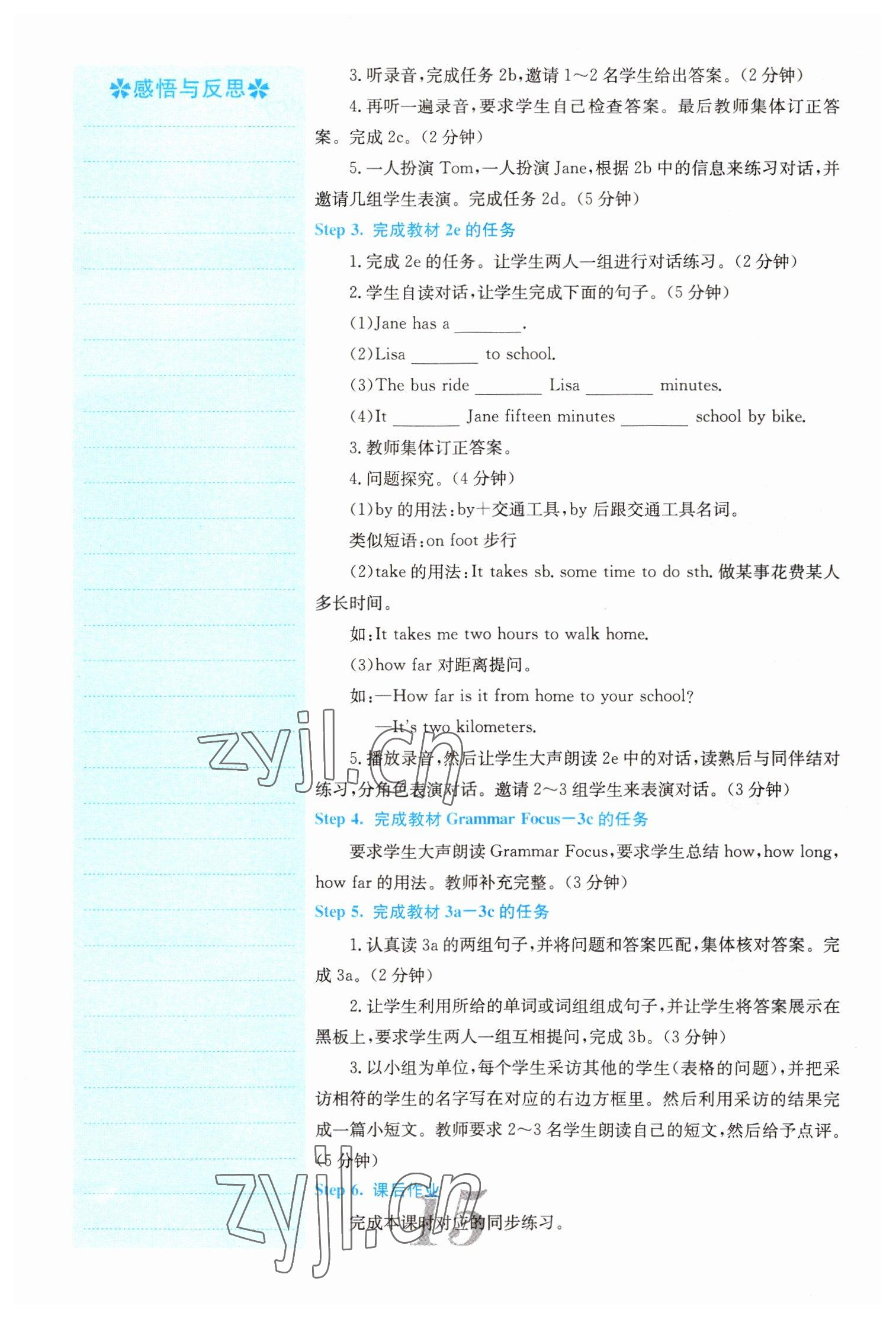 2022年课堂点睛七年级英语下册人教版山西专版 参考答案第15页