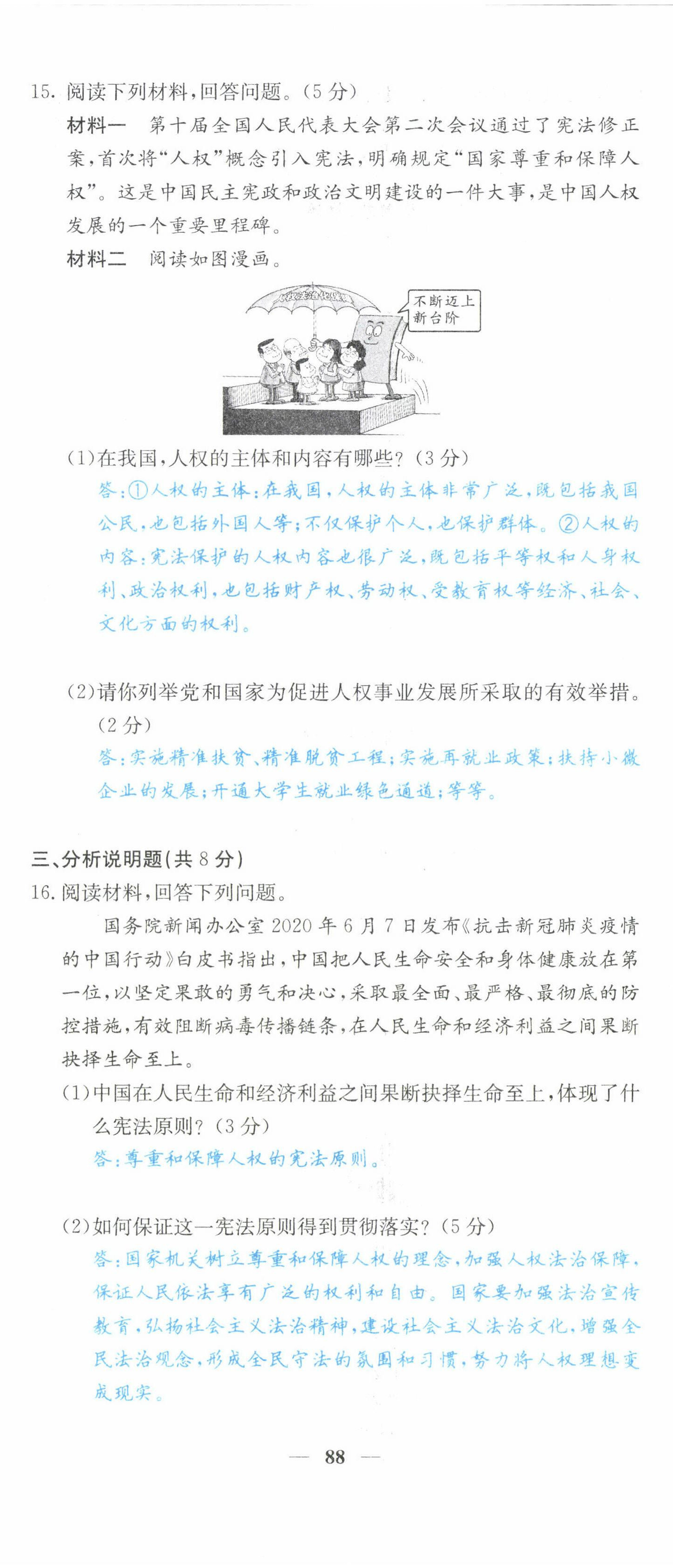 2022年课堂点睛八年级道德与法治下册人教版山西专版 第5页