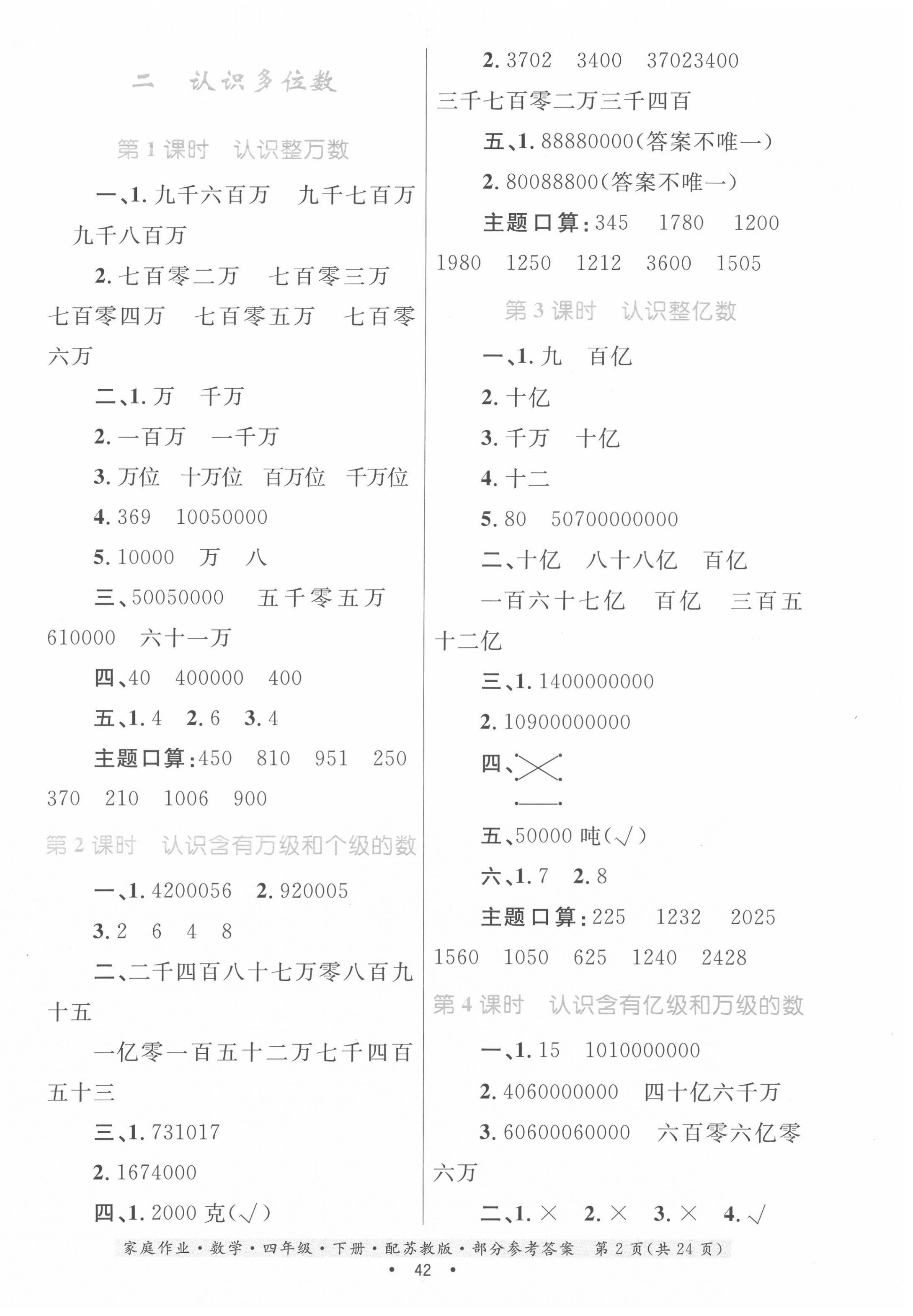 2022年家庭作业四年级数学下册苏教版 第2页