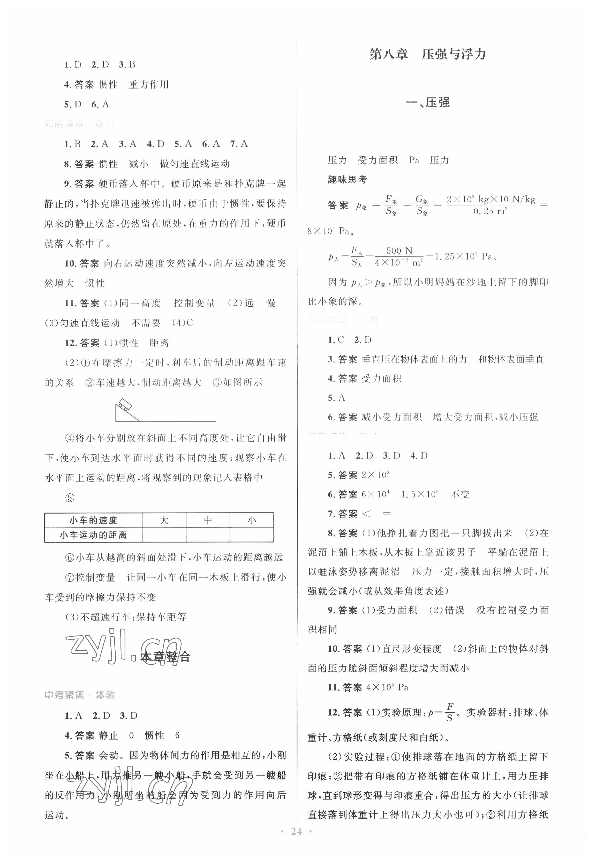 2022年初中同步測(cè)控優(yōu)化設(shè)計(jì)八年級(jí)物理下冊(cè)北師大版陜西專(zhuān)版 第6頁(yè)