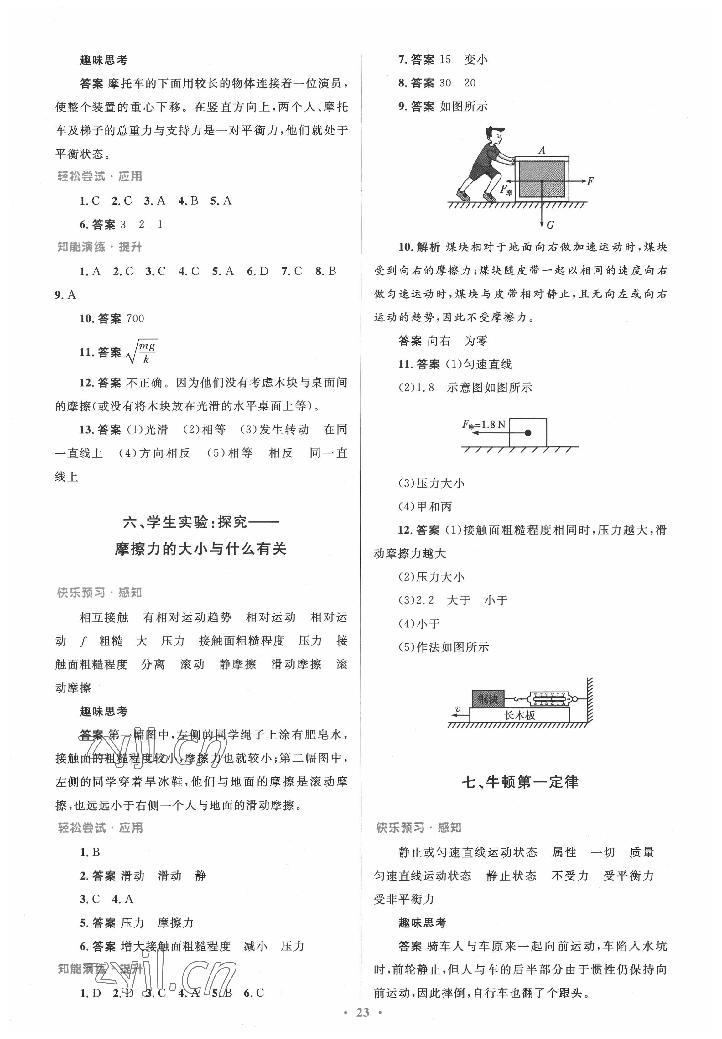 2022年初中同步測(cè)控優(yōu)化設(shè)計(jì)八年級(jí)物理下冊(cè)北師大版陜西專版 第5頁(yè)