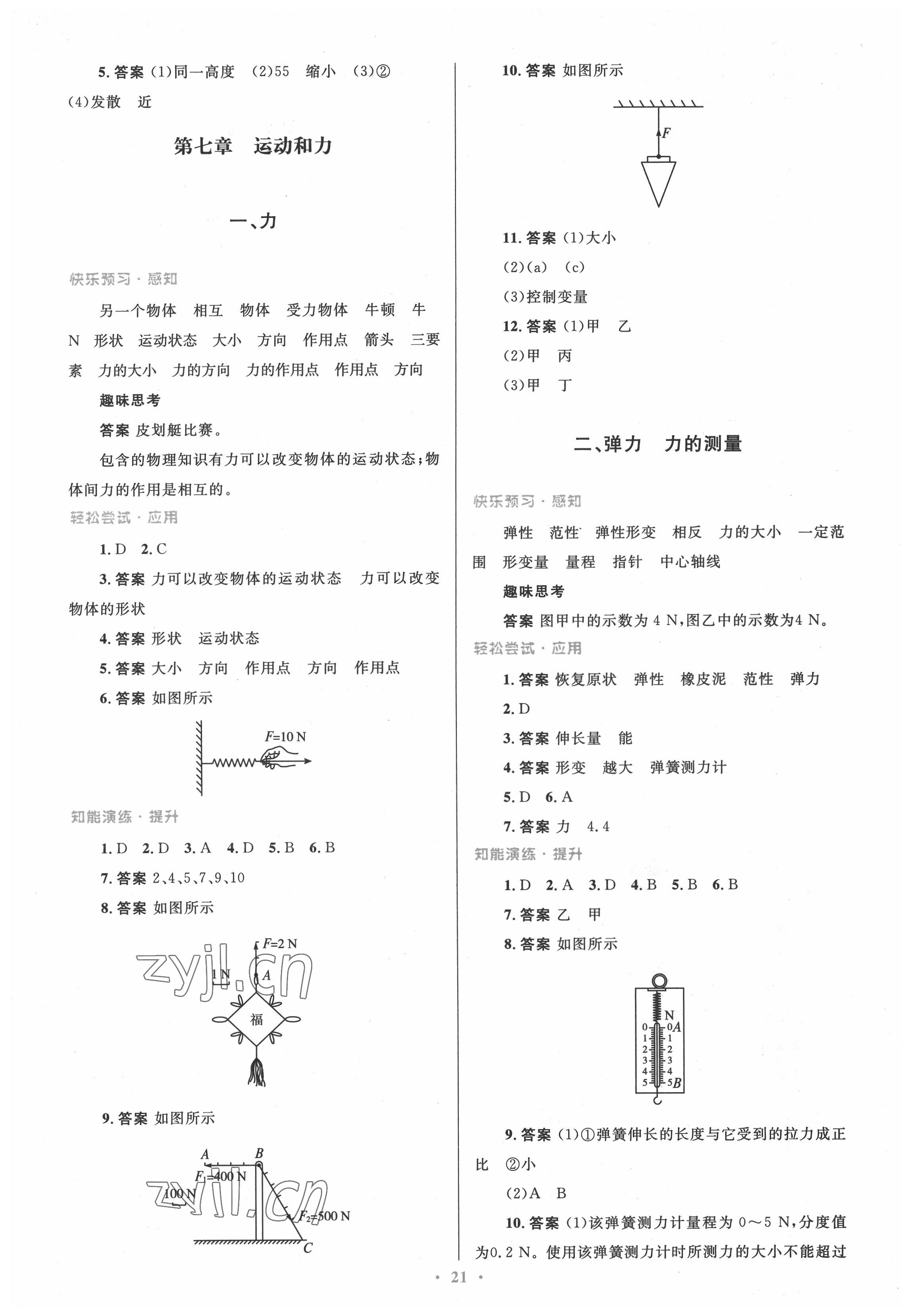 2022年初中同步測(cè)控優(yōu)化設(shè)計(jì)八年級(jí)物理下冊(cè)北師大版陜西專版 第3頁