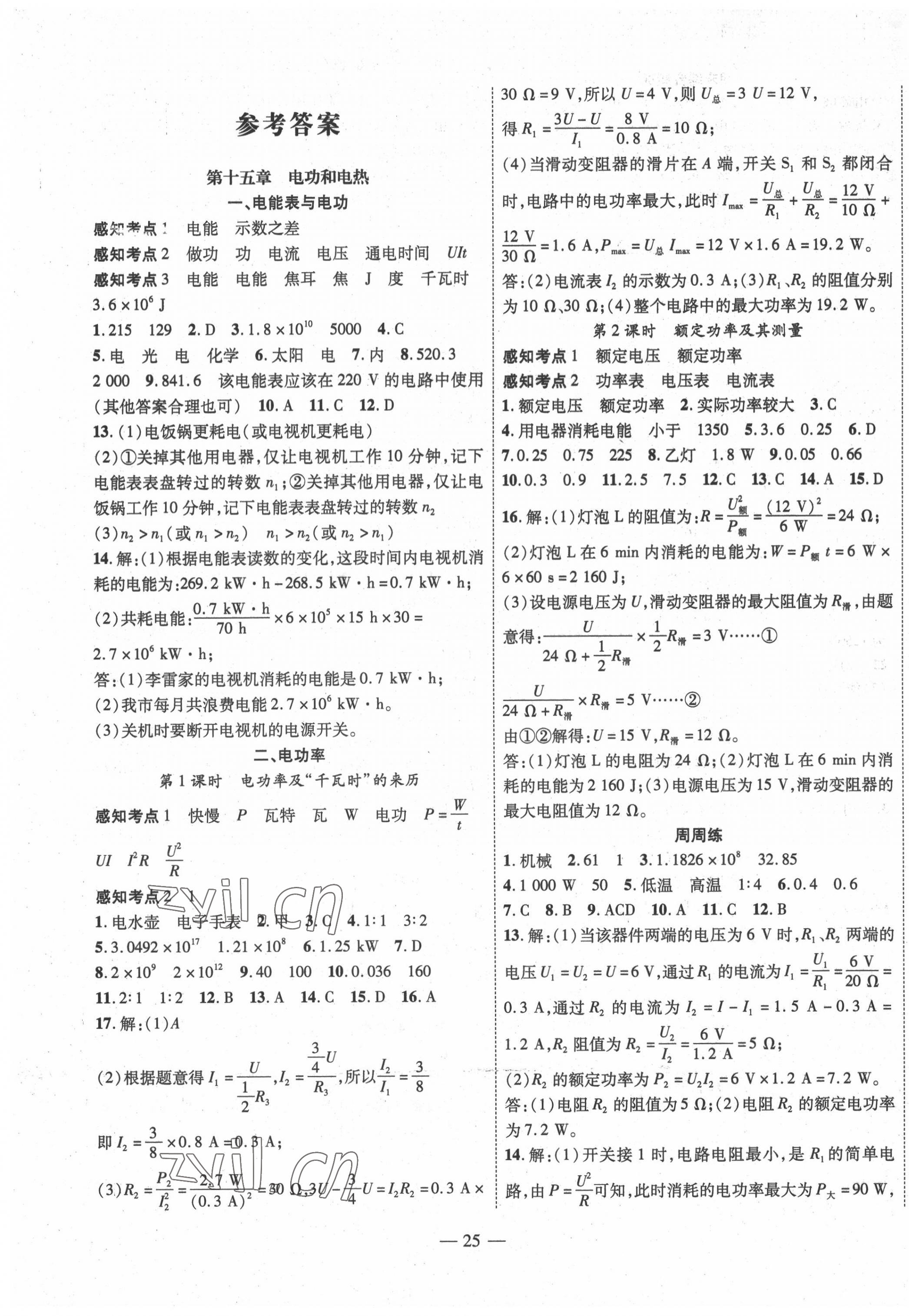 2022年新課程成長(zhǎng)資源九年級(jí)物理下冊(cè)蘇科版 第1頁(yè)