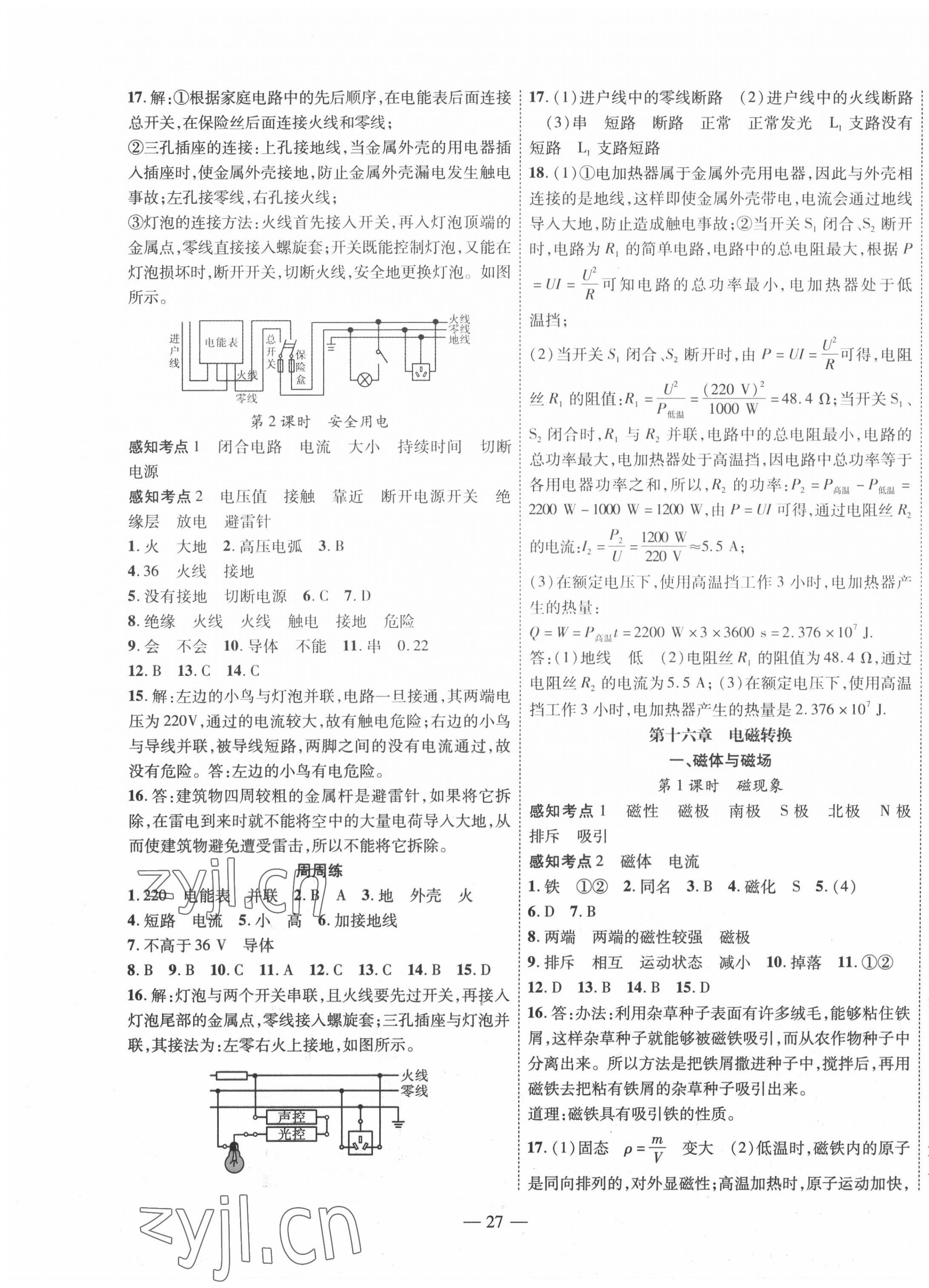 2022年新課程成長資源九年級物理下冊蘇科版 第3頁