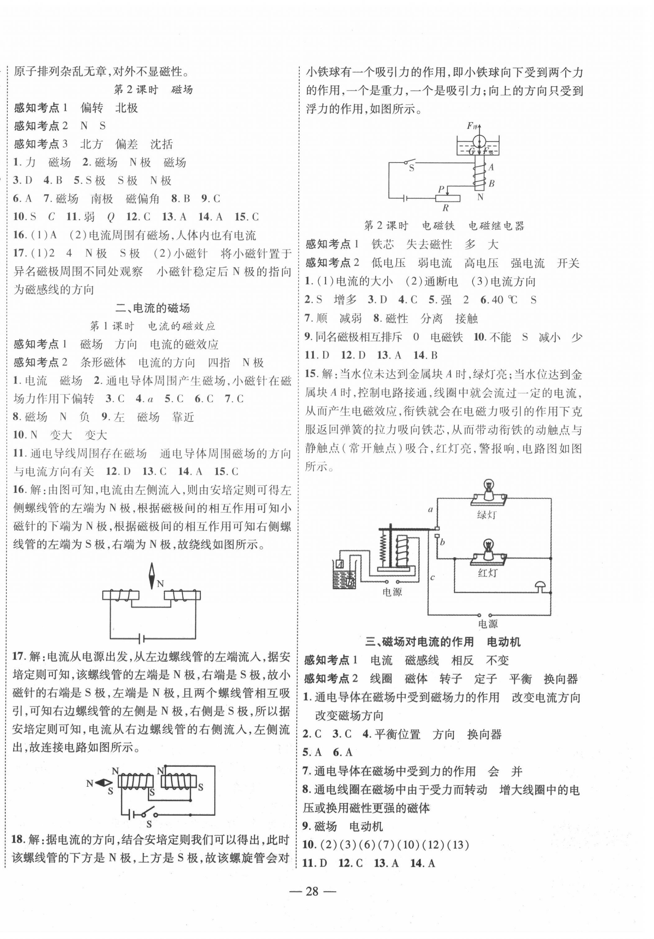 2022年新課程成長資源九年級物理下冊蘇科版 第4頁