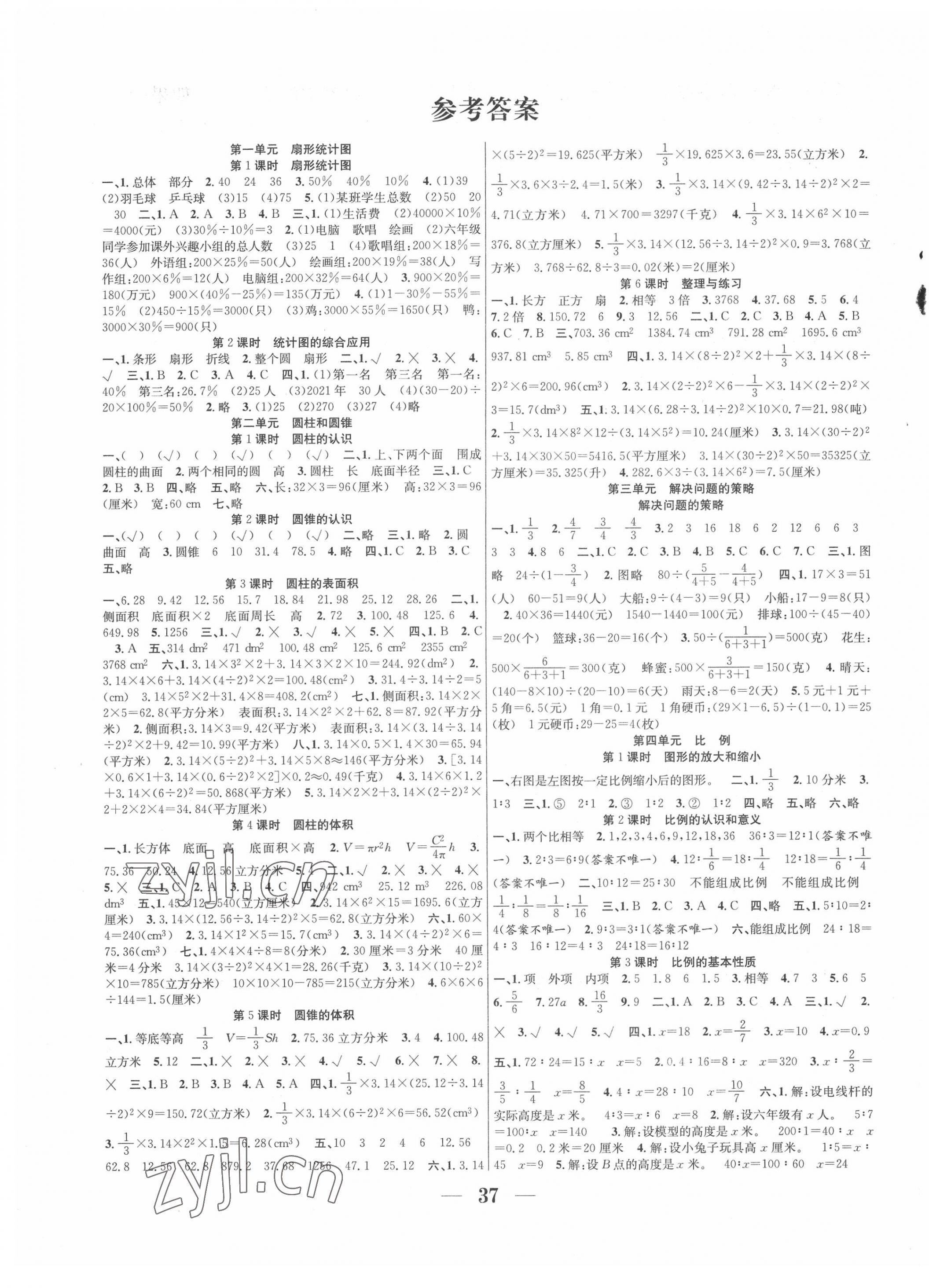 2022年赢在课堂课时作业六年级数学下册苏教版 第1页