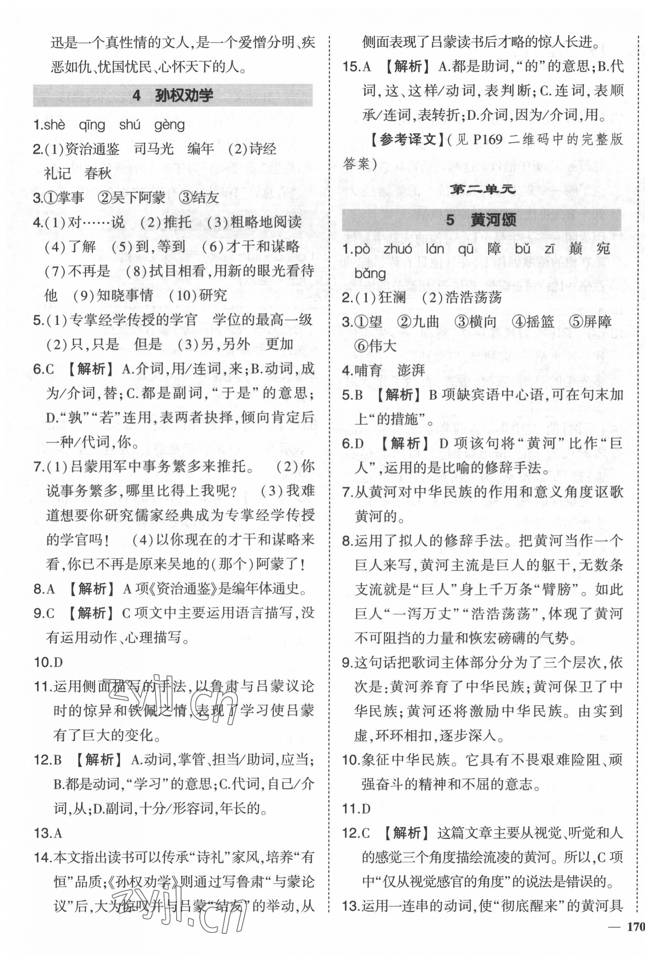 2022年狀元成才路創(chuàng)優(yōu)作業(yè)七年級語文下冊人教版六盤水專版 第3頁