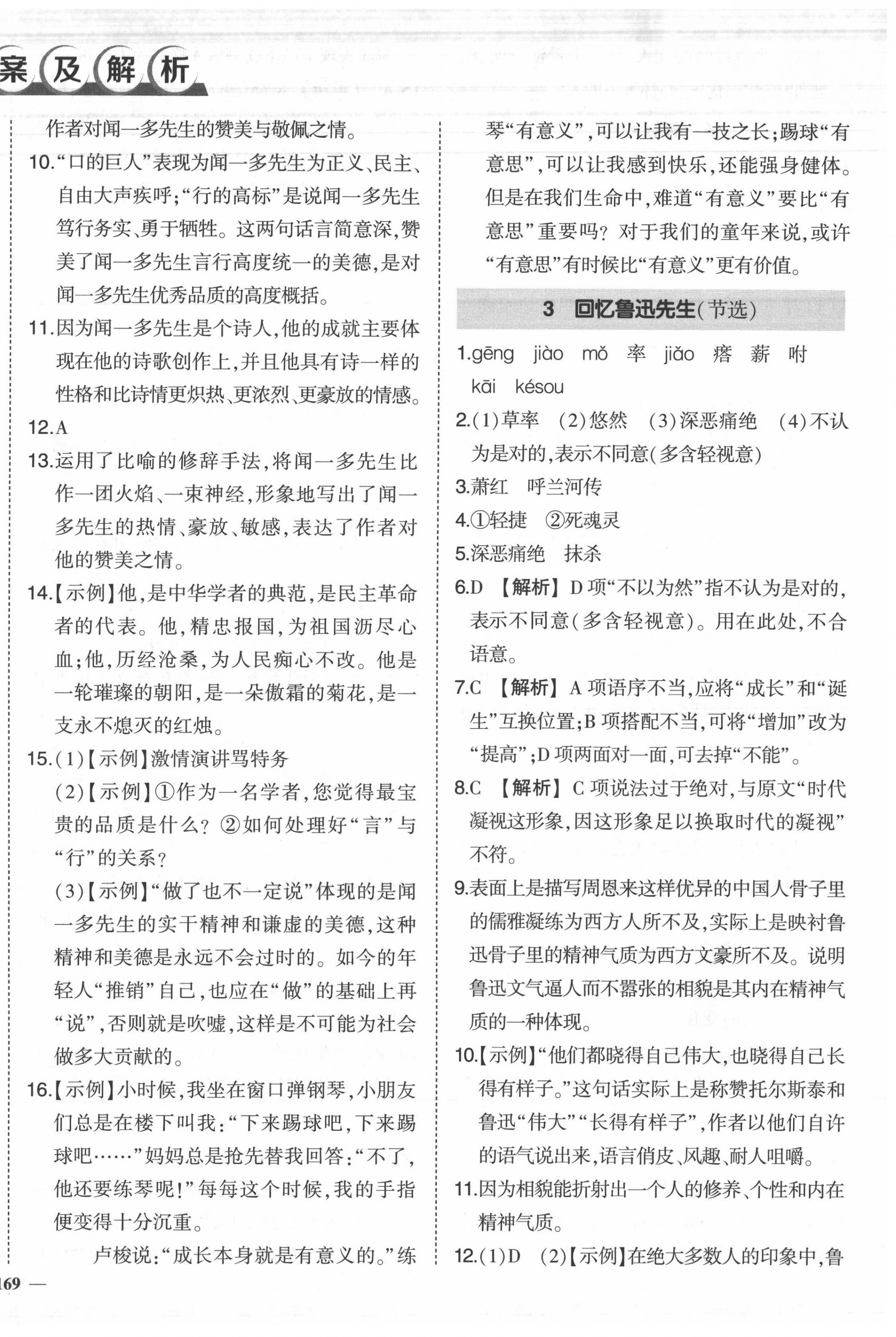 2022年狀元成才路創(chuàng)優(yōu)作業(yè)七年級語文下冊人教版六盤水專版 第2頁