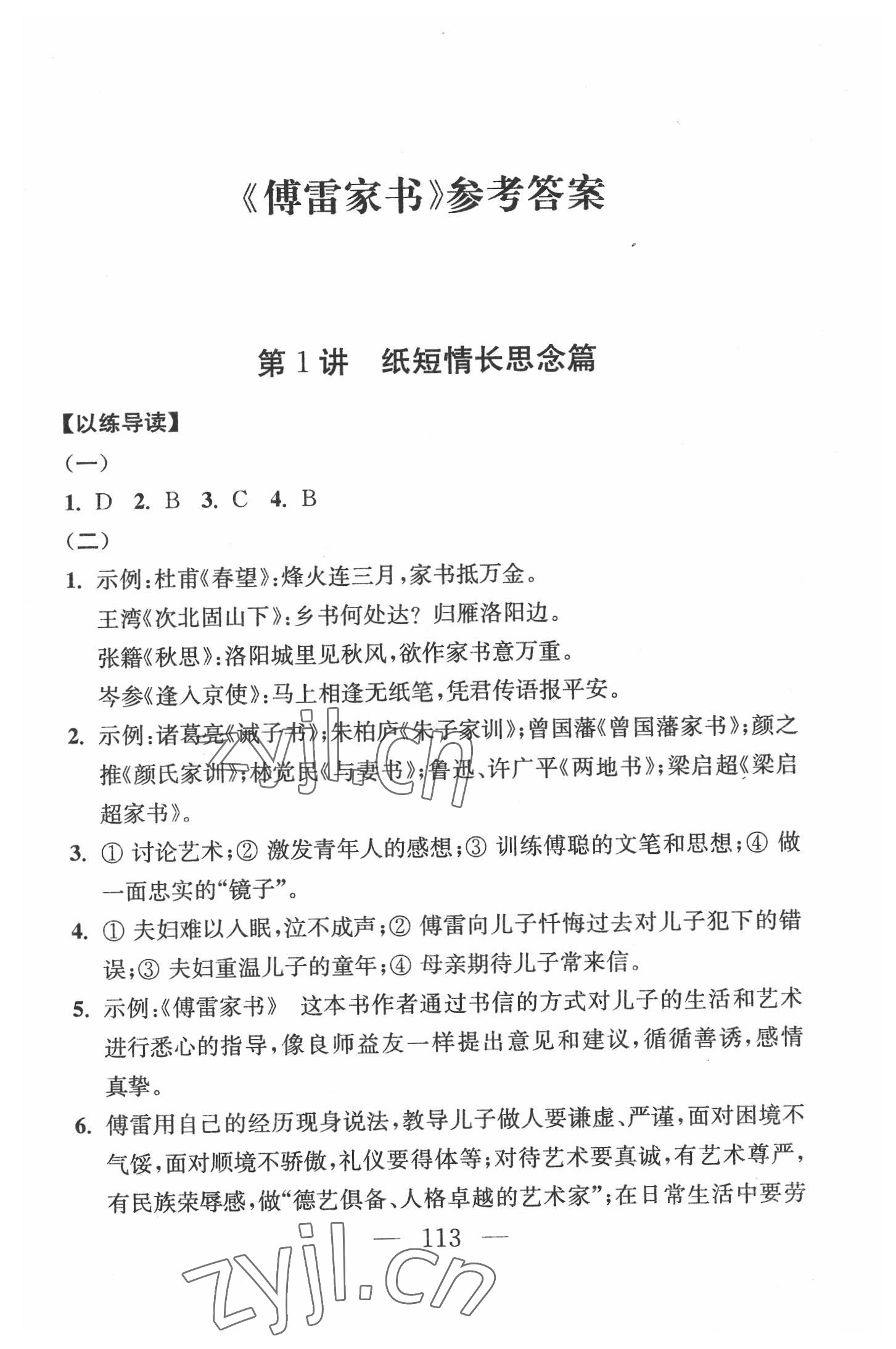 2022年問讀經(jīng)典名著導(dǎo)讀導(dǎo)練八年級(jí)語(yǔ)文下冊(cè)人教版 參考答案第1頁(yè)