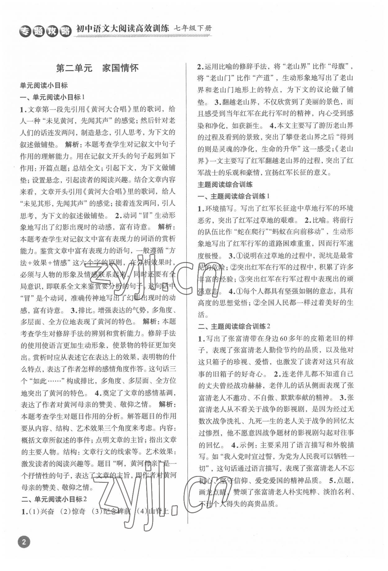 2022年初中语文大阅读高效训练七年级人教版 参考答案第2页