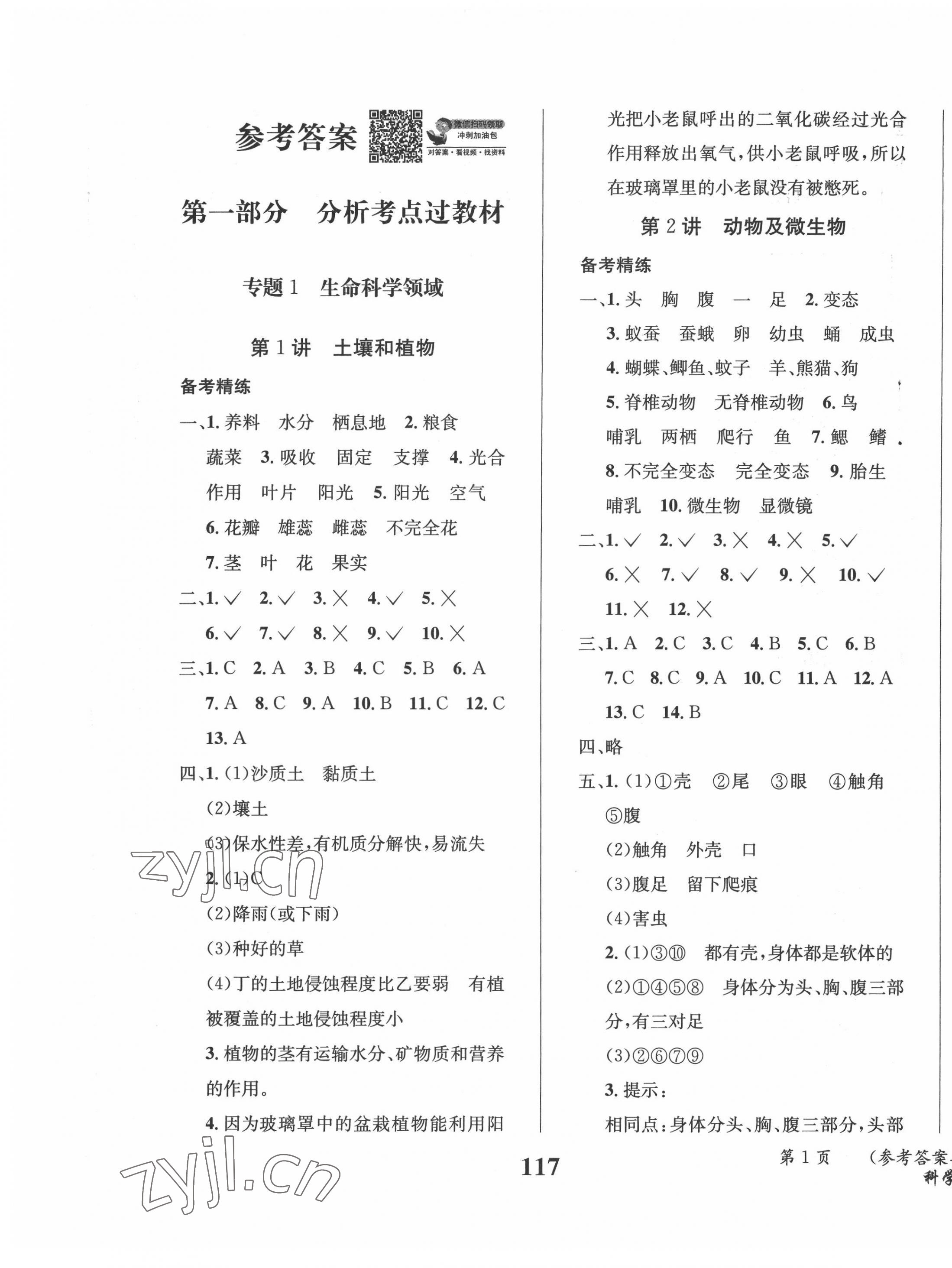 2022年升学风向标小升初系统总复习科学 第1页