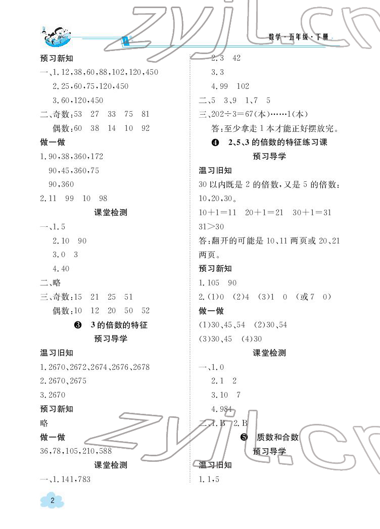 2022年三段六步导学案五年级数学下册人教版 参考答案第2页