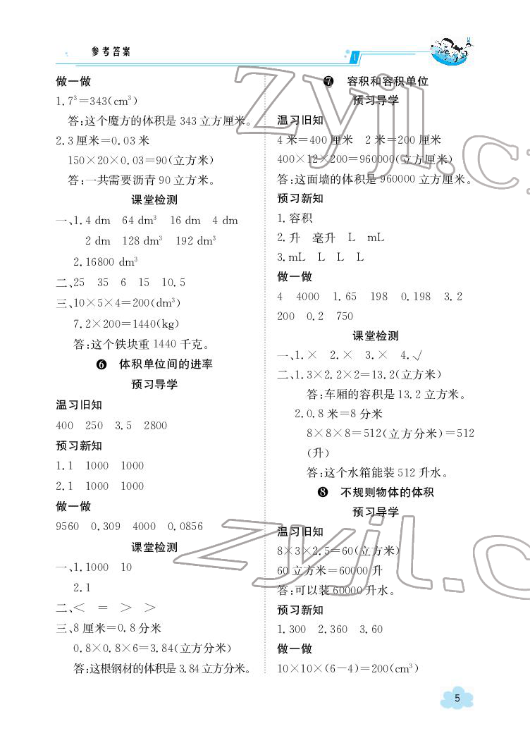 2022年三段六步导学案五年级数学下册人教版 参考答案第5页