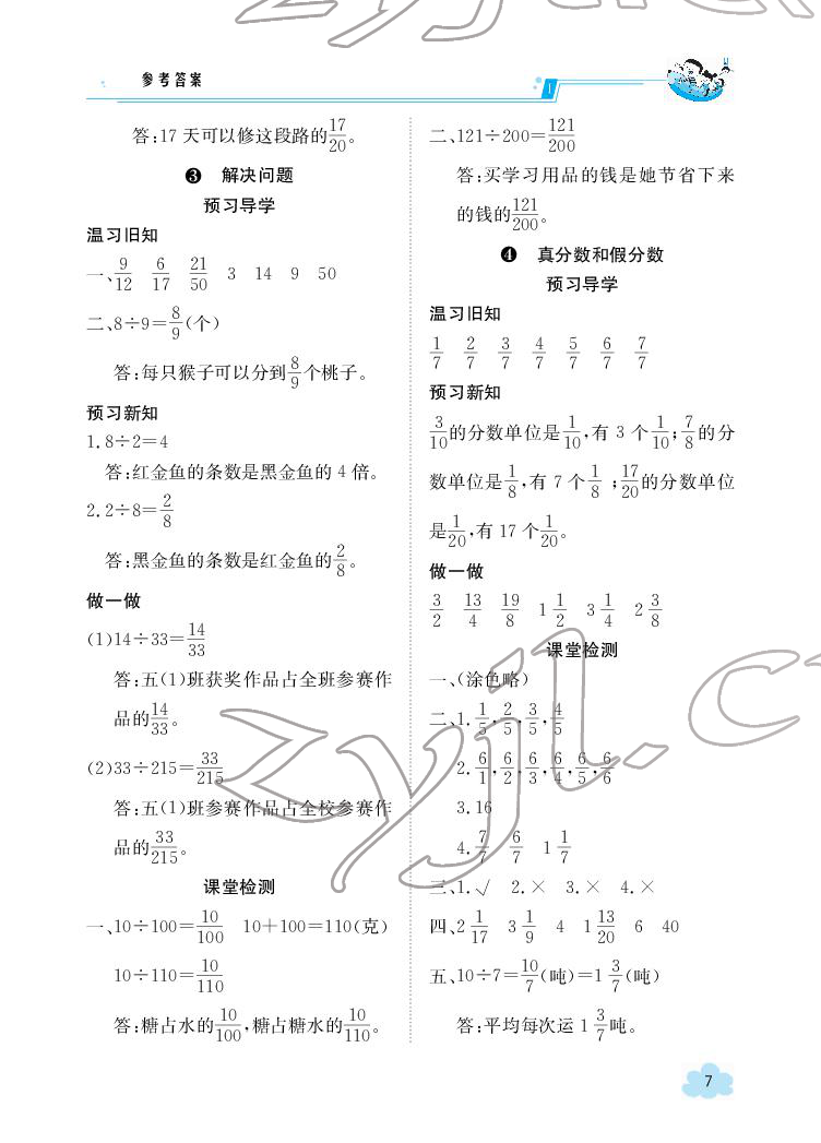 2022年三段六步导学案五年级数学下册人教版 参考答案第7页