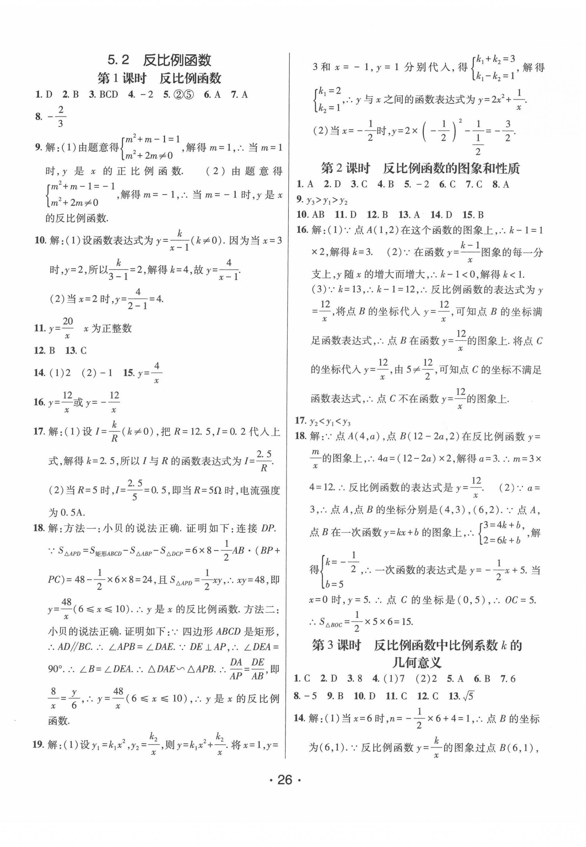 2022年同行学案学练测九年级数学下册青岛版 第2页