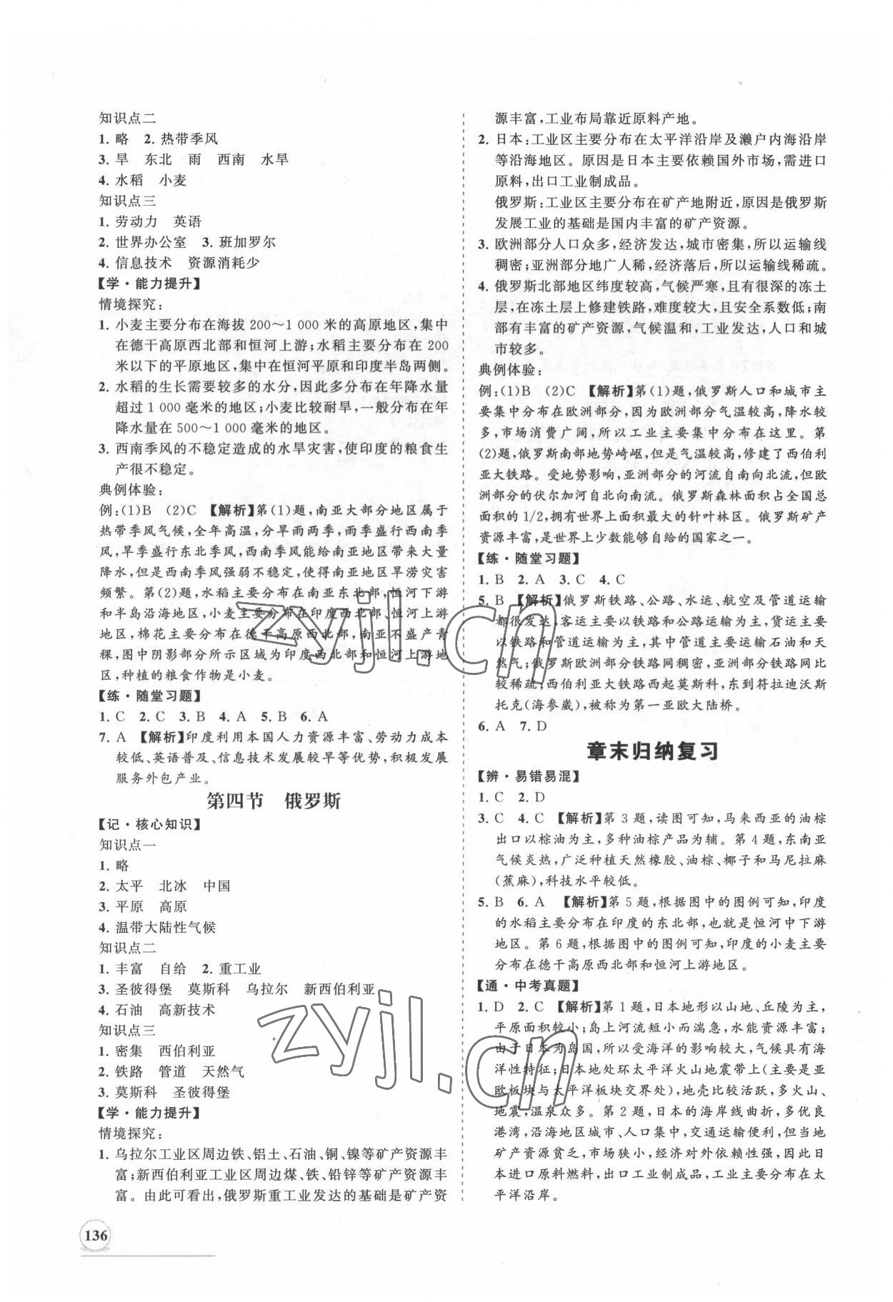 2022年新课程同步练习册知行课堂七年级地理下册人教版 第4页