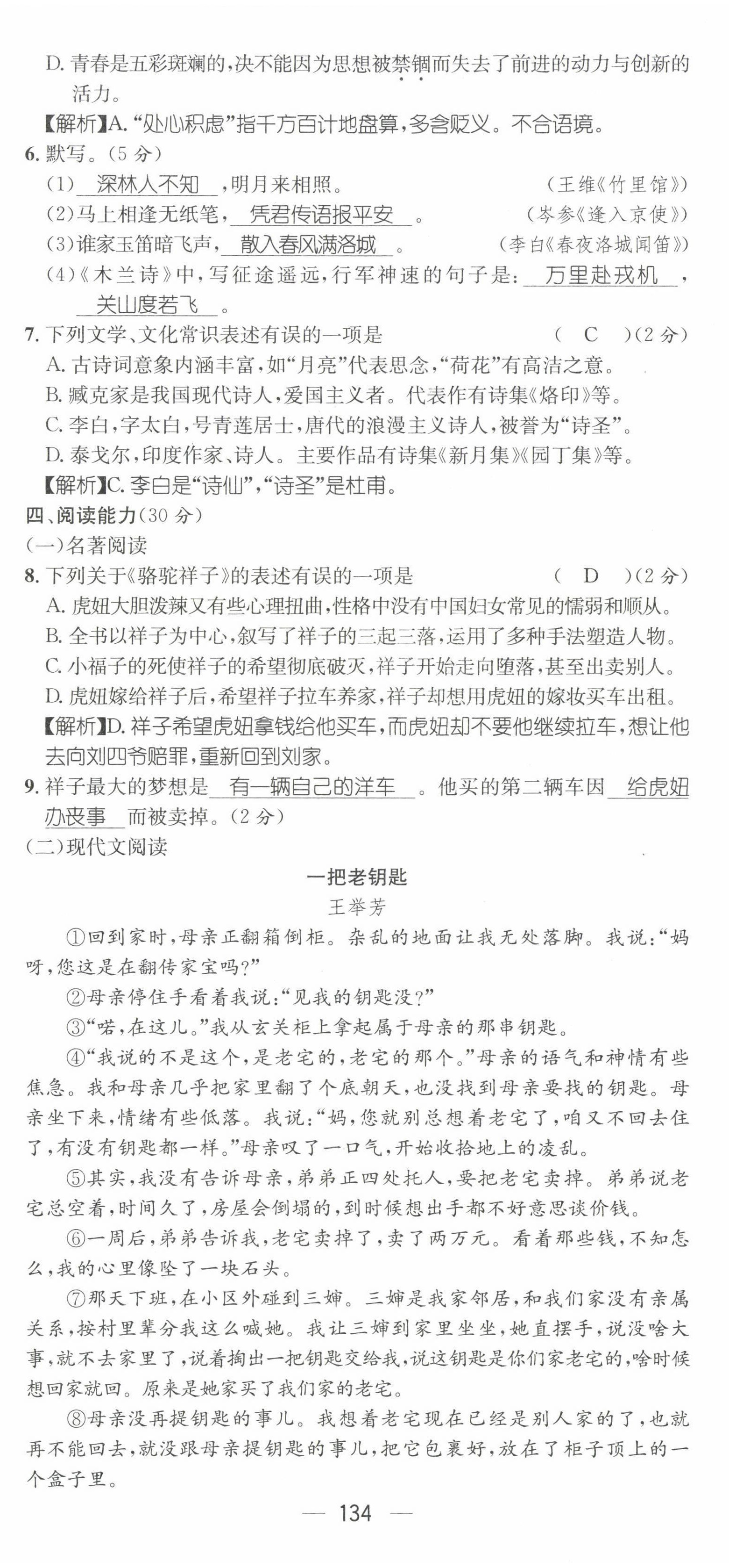 2022年名师测控七年级语文下册人教版贵阳专版 第26页