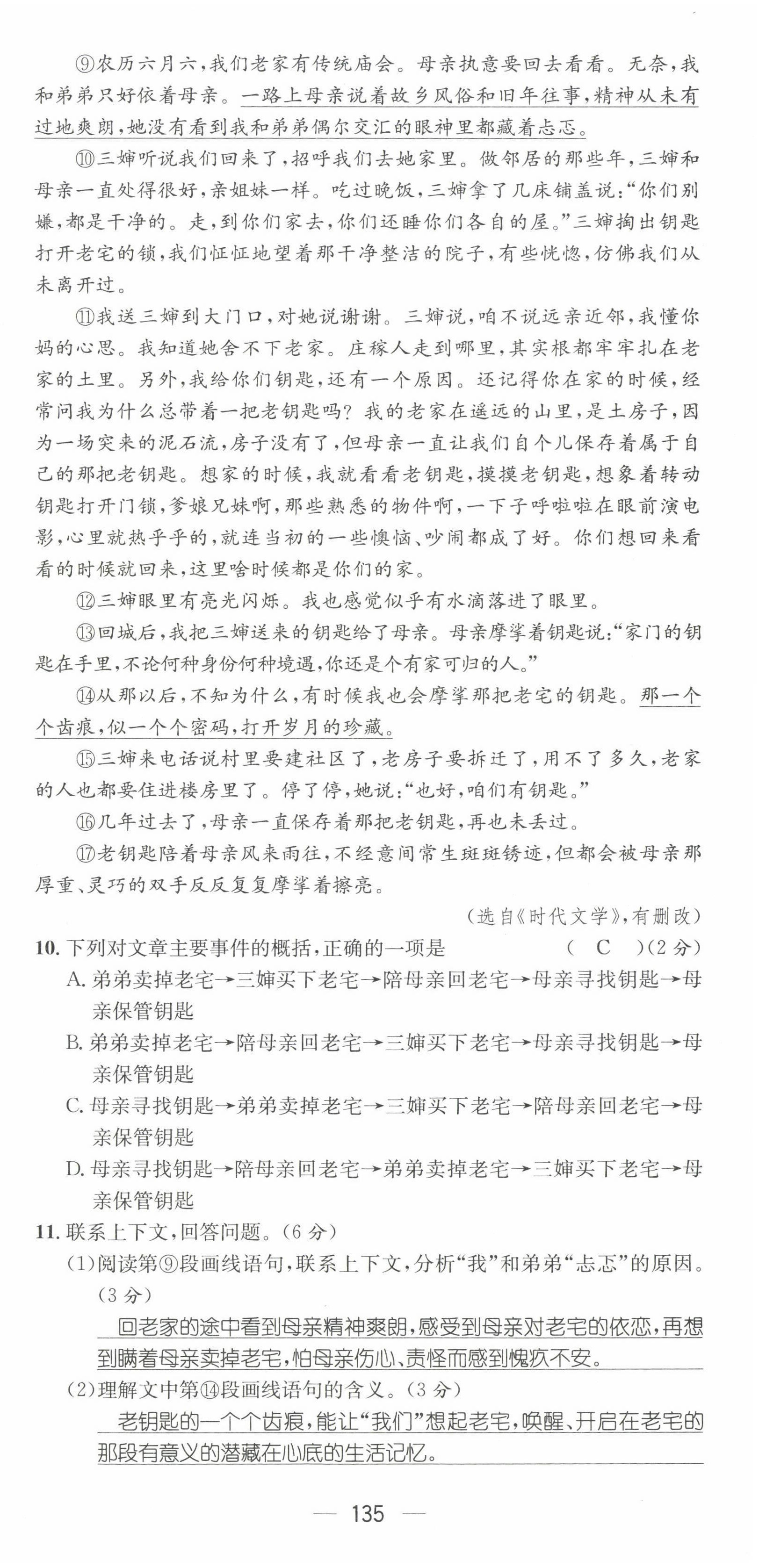 2022年名师测控七年级语文下册人教版贵阳专版 第27页