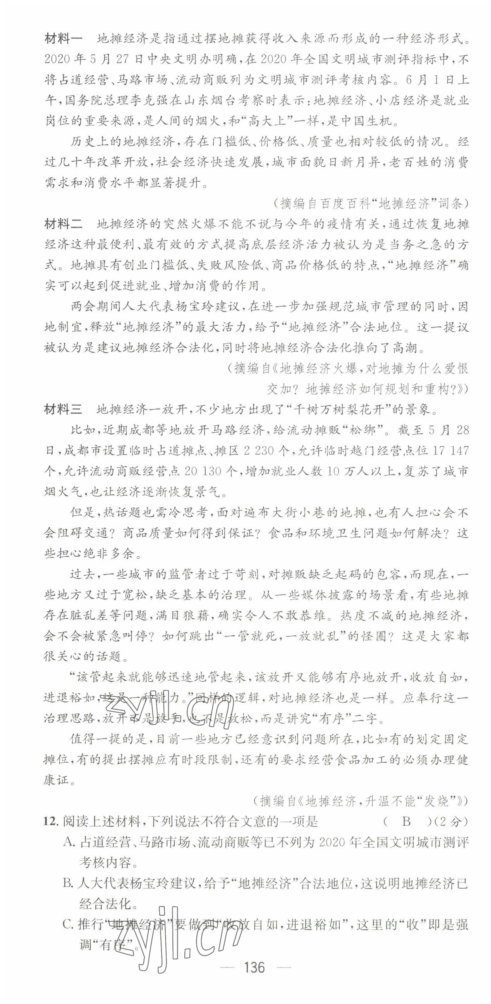 2022年名师测控七年级语文下册人教版贵阳专版 第28页