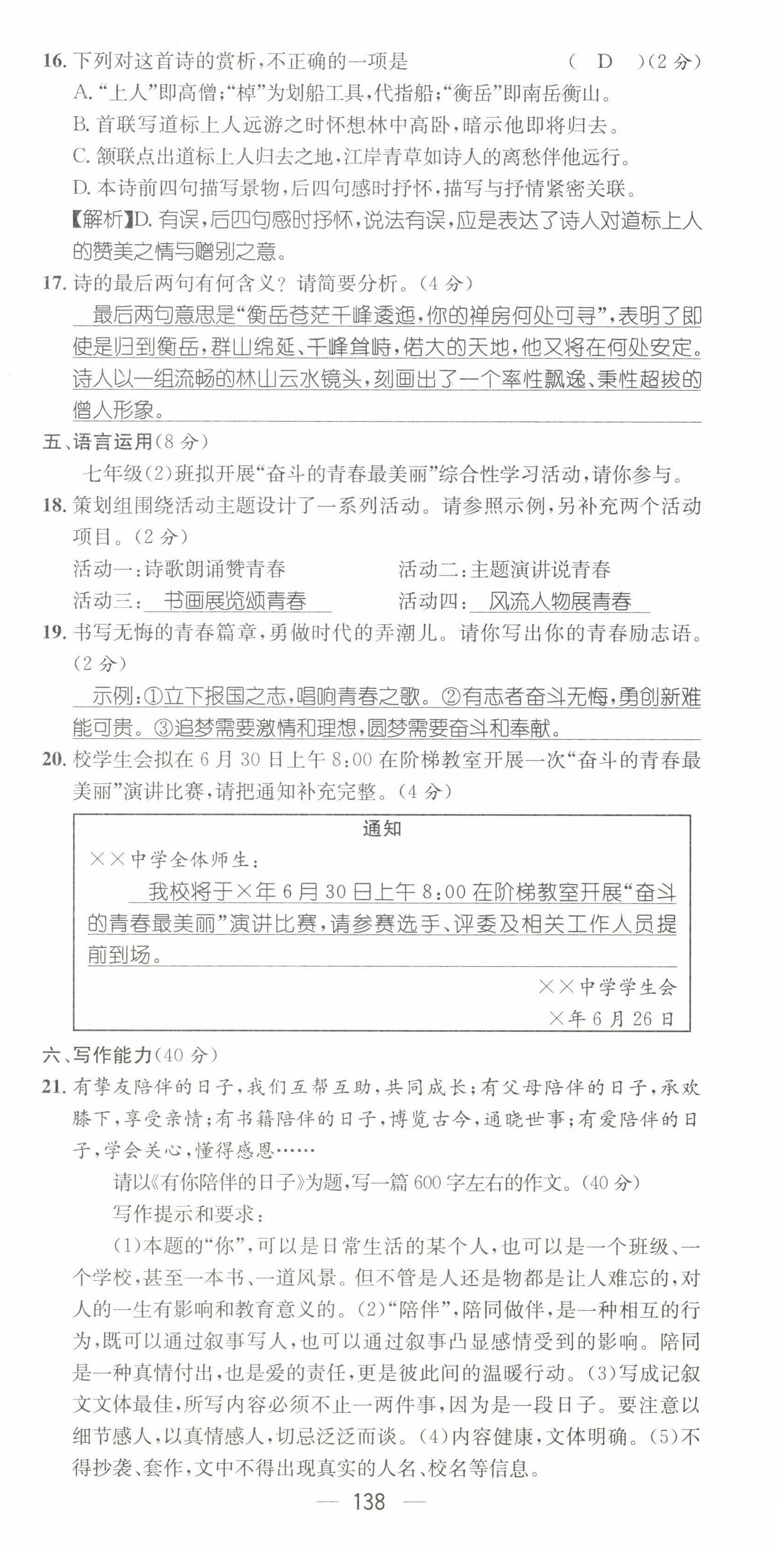 2022年名师测控七年级语文下册人教版贵阳专版 第30页