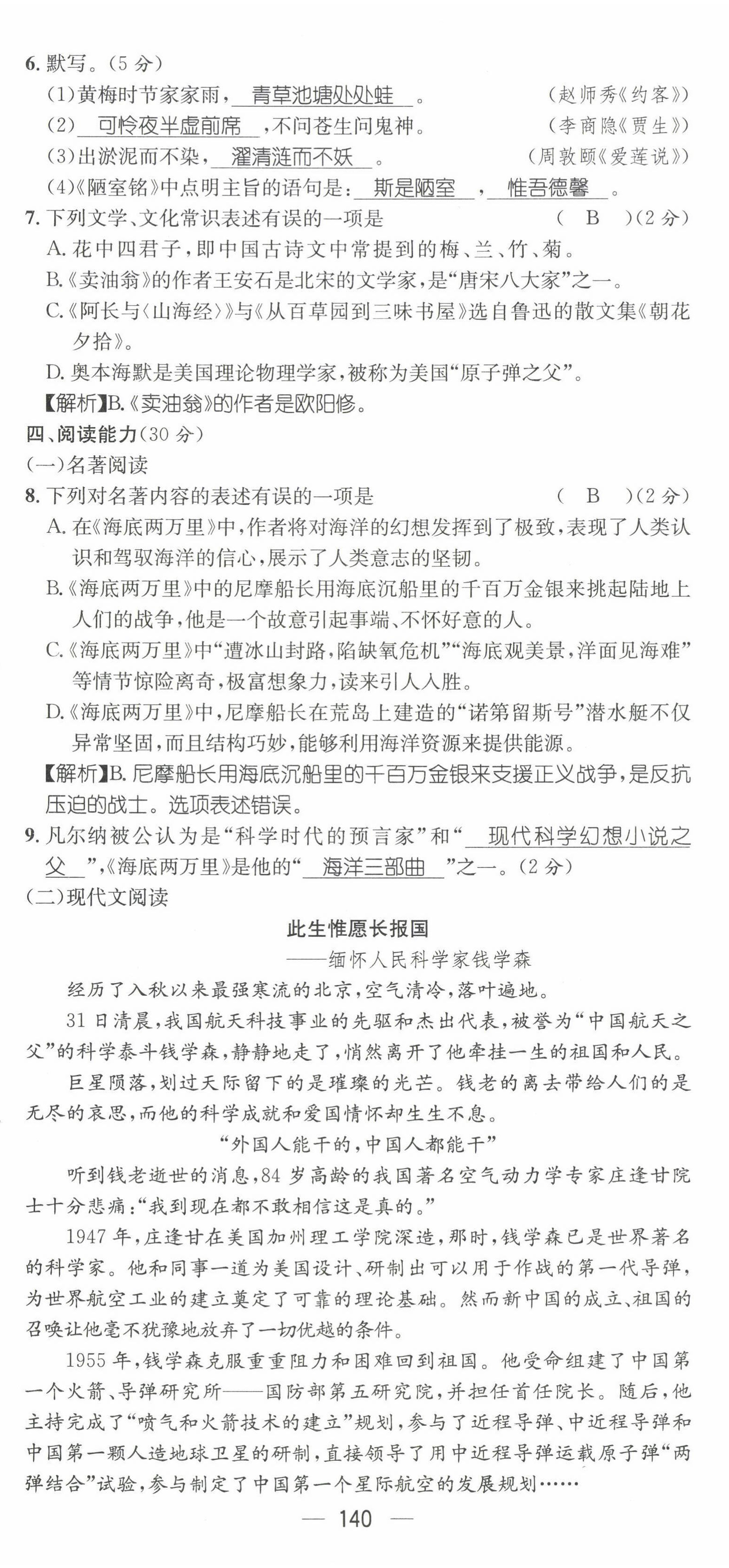 2022年名师测控七年级语文下册人教版贵阳专版 第32页