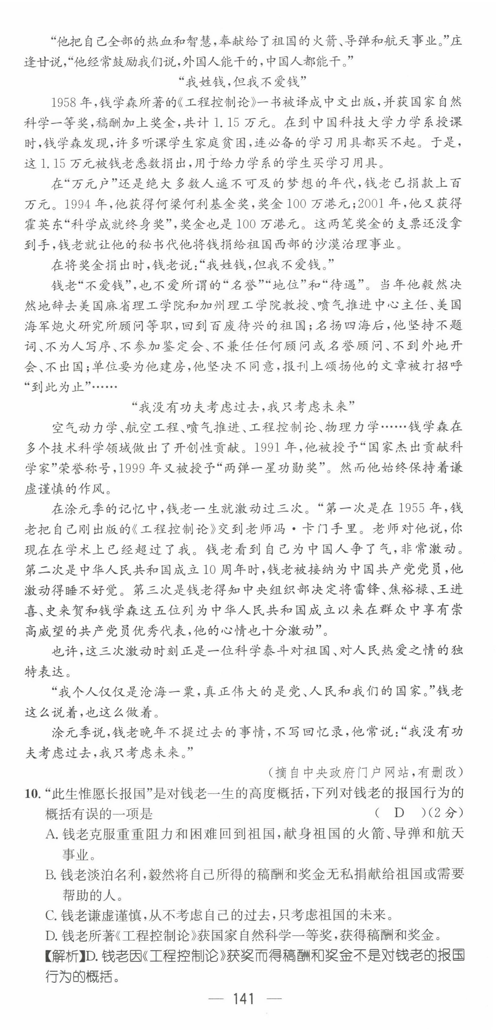 2022年名师测控七年级语文下册人教版贵阳专版 第33页