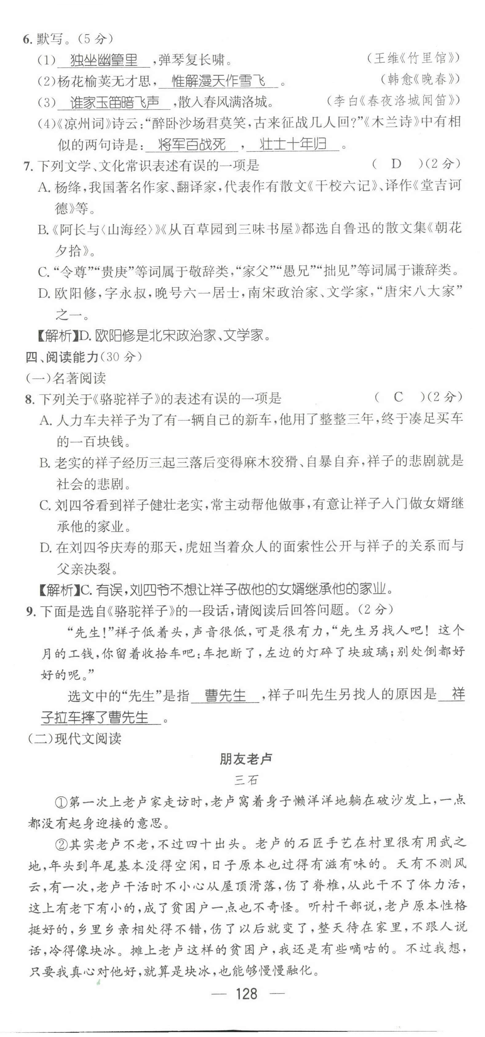 2022年名师测控七年级语文下册人教版贵阳专版 第20页