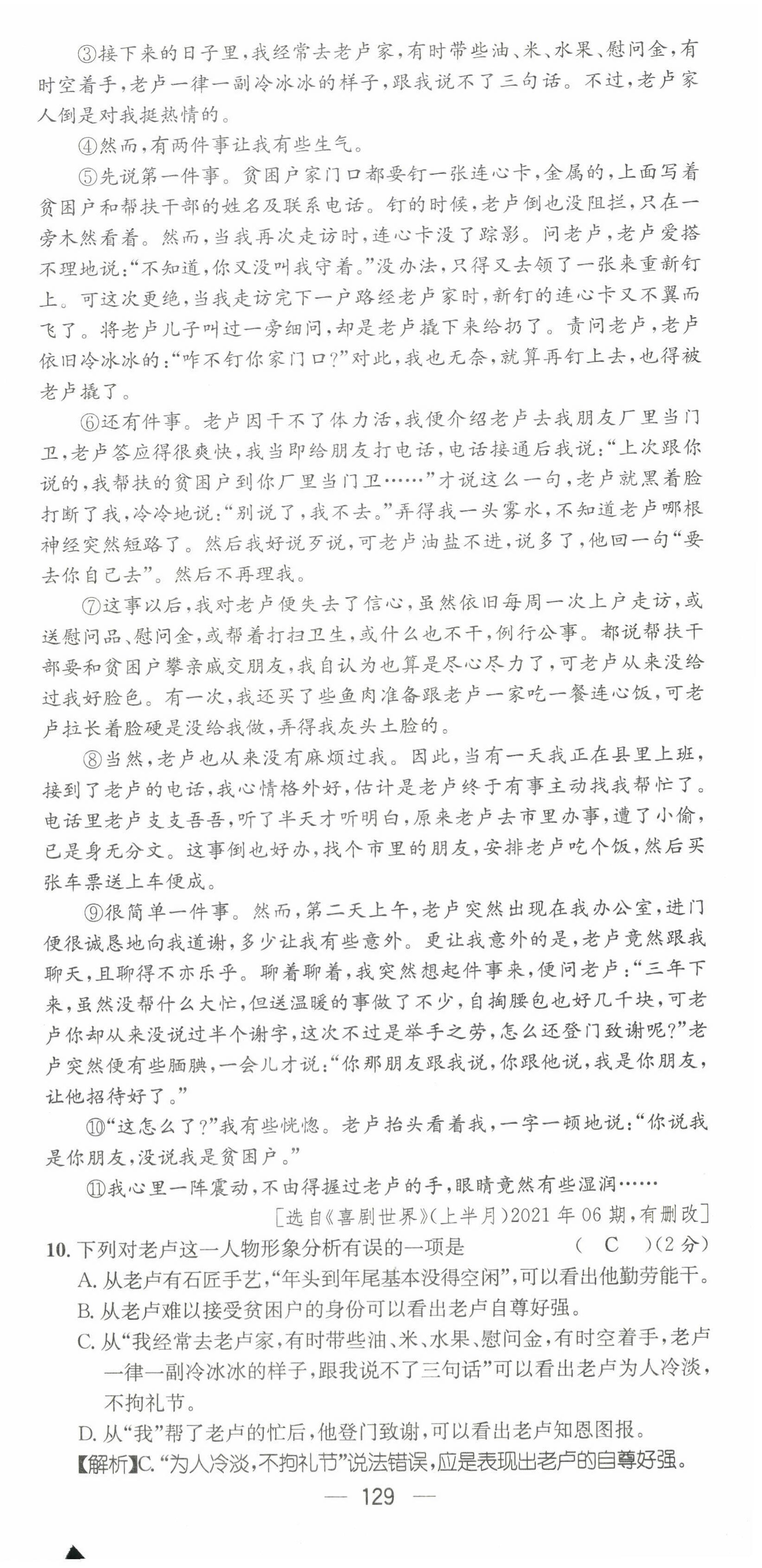 2022年名师测控七年级语文下册人教版贵阳专版 第21页