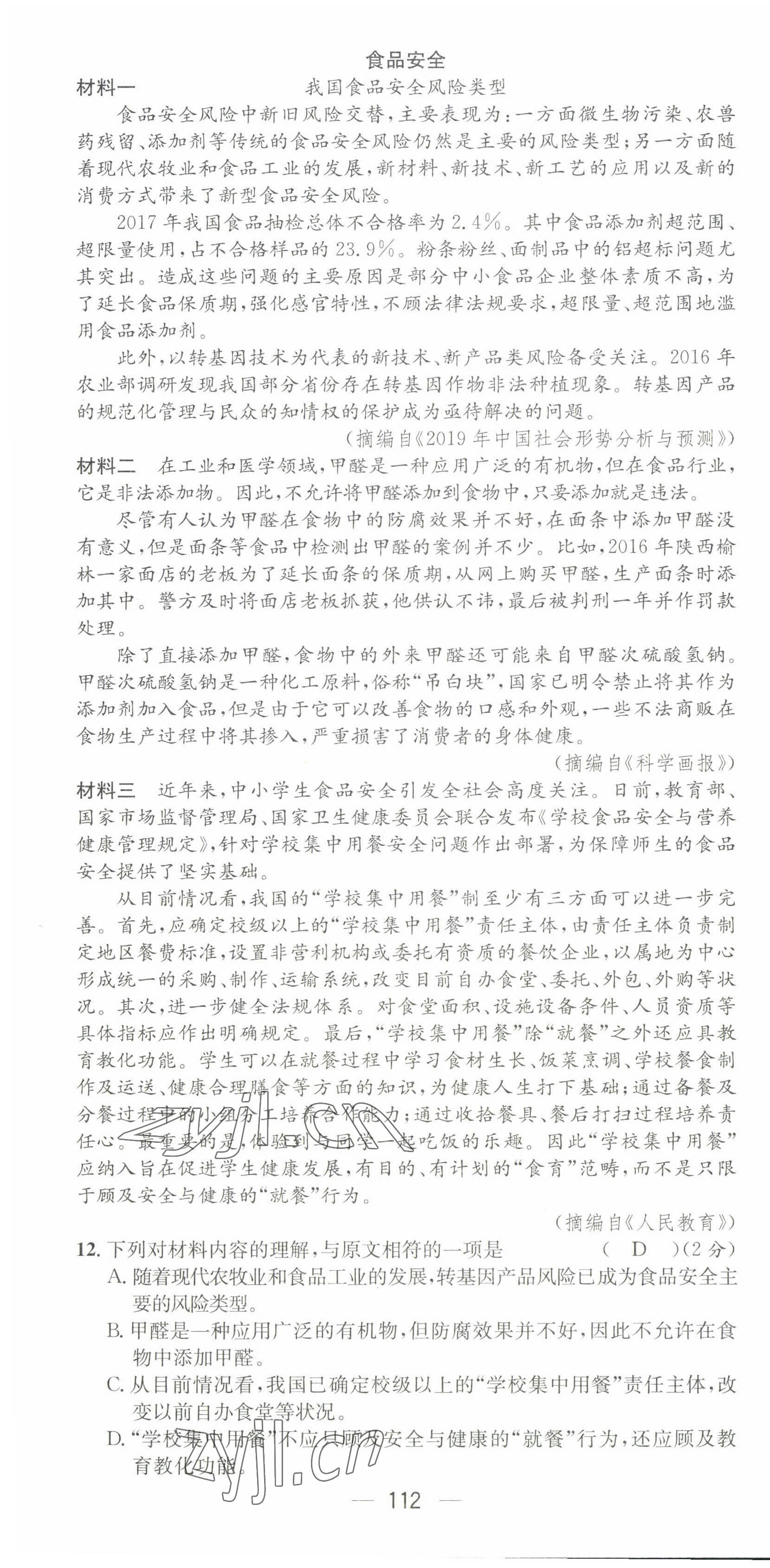 2022年名师测控七年级语文下册人教版贵阳专版 第4页