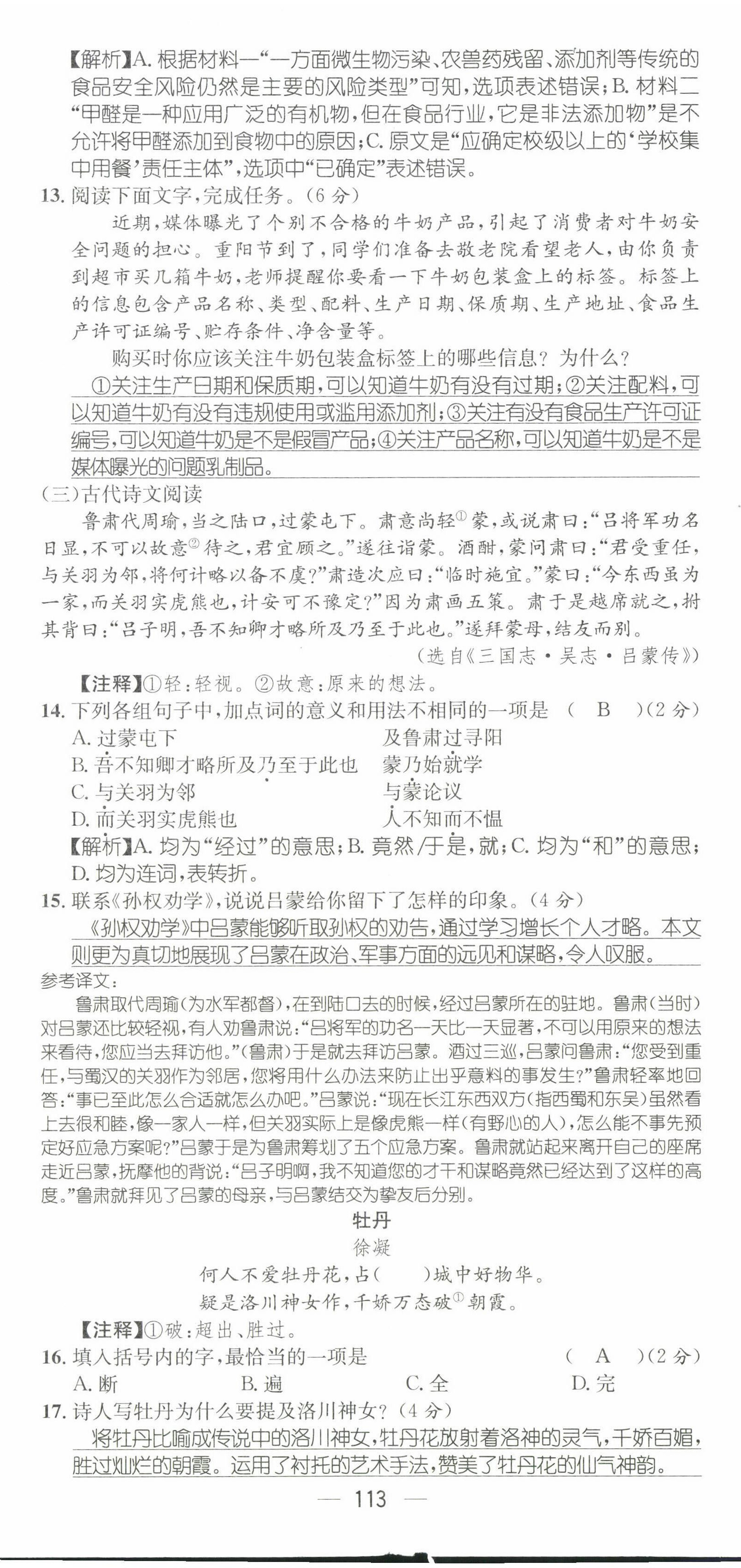 2022年名师测控七年级语文下册人教版贵阳专版 第5页