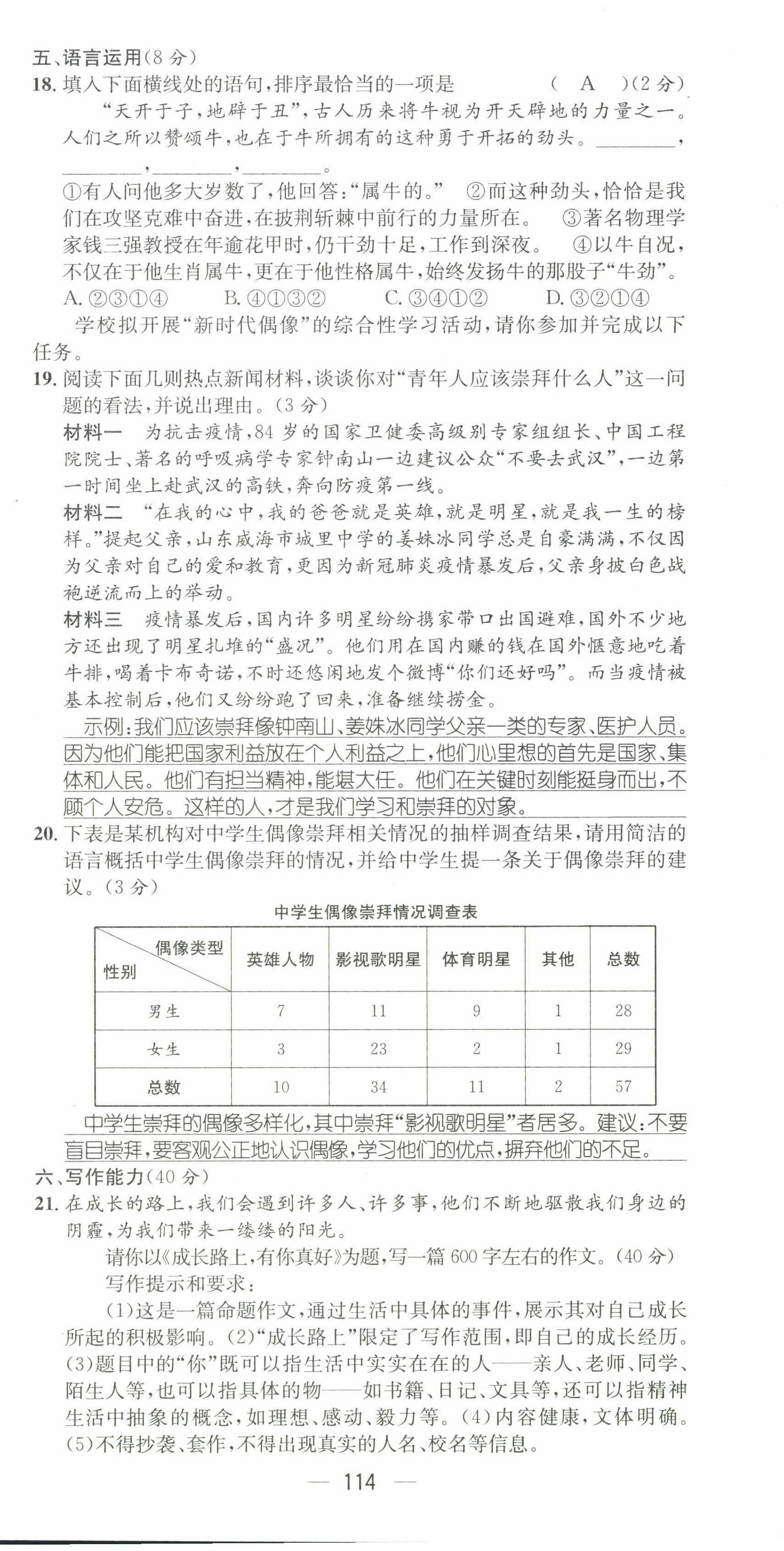 2022年名师测控七年级语文下册人教版贵阳专版 第6页