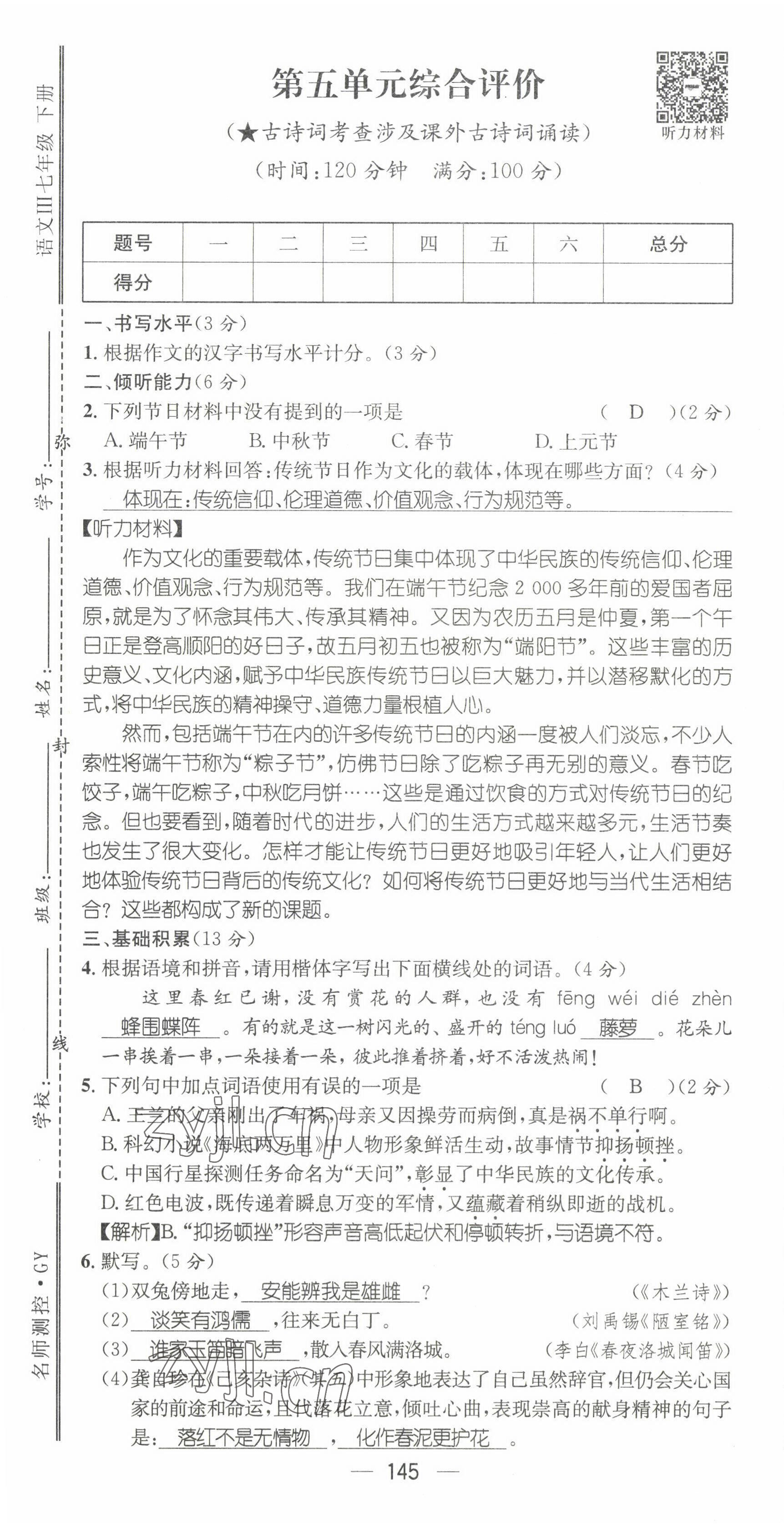 2022年名师测控七年级语文下册人教版贵阳专版 第37页