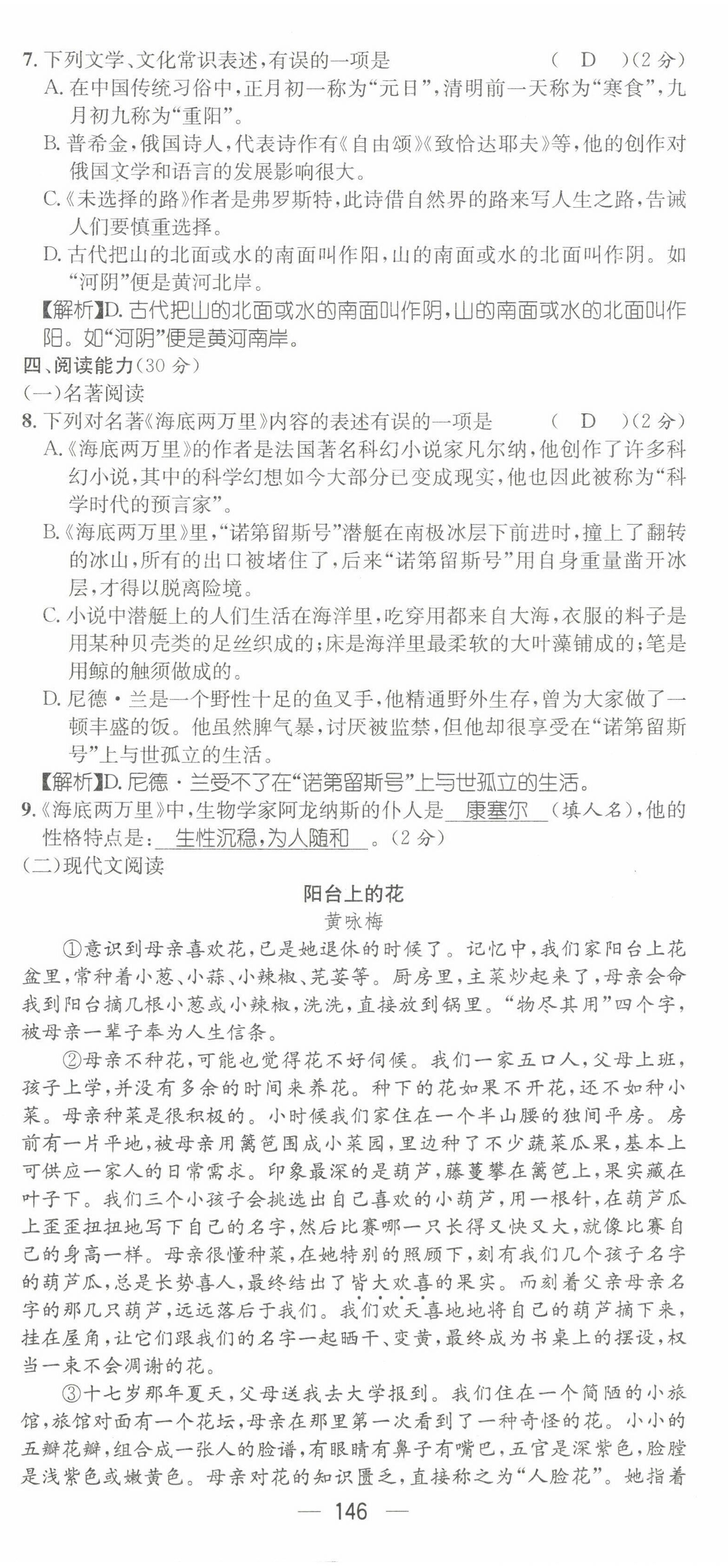 2022年名师测控七年级语文下册人教版贵阳专版 第38页
