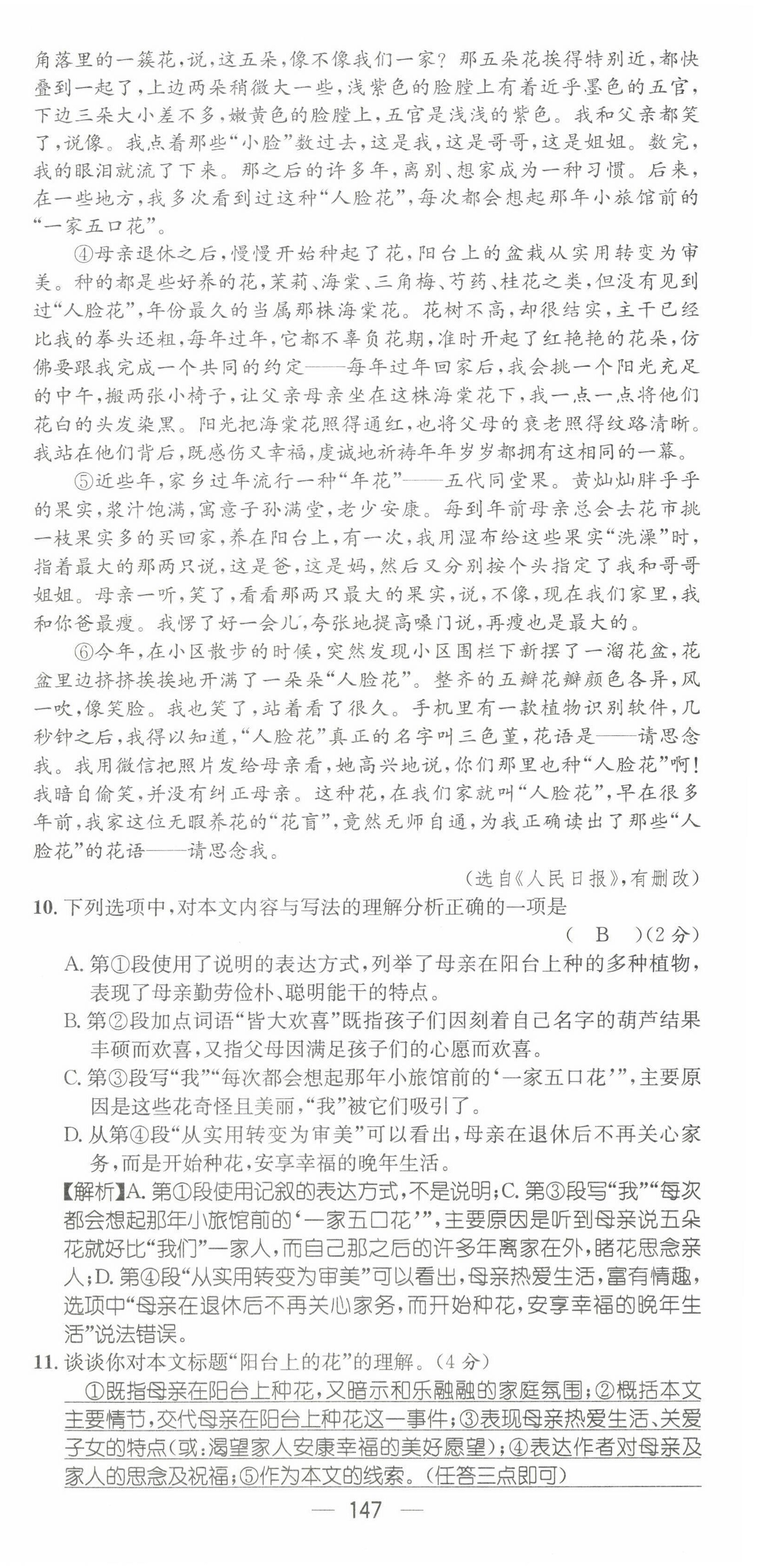 2022年名师测控七年级语文下册人教版贵阳专版 第39页