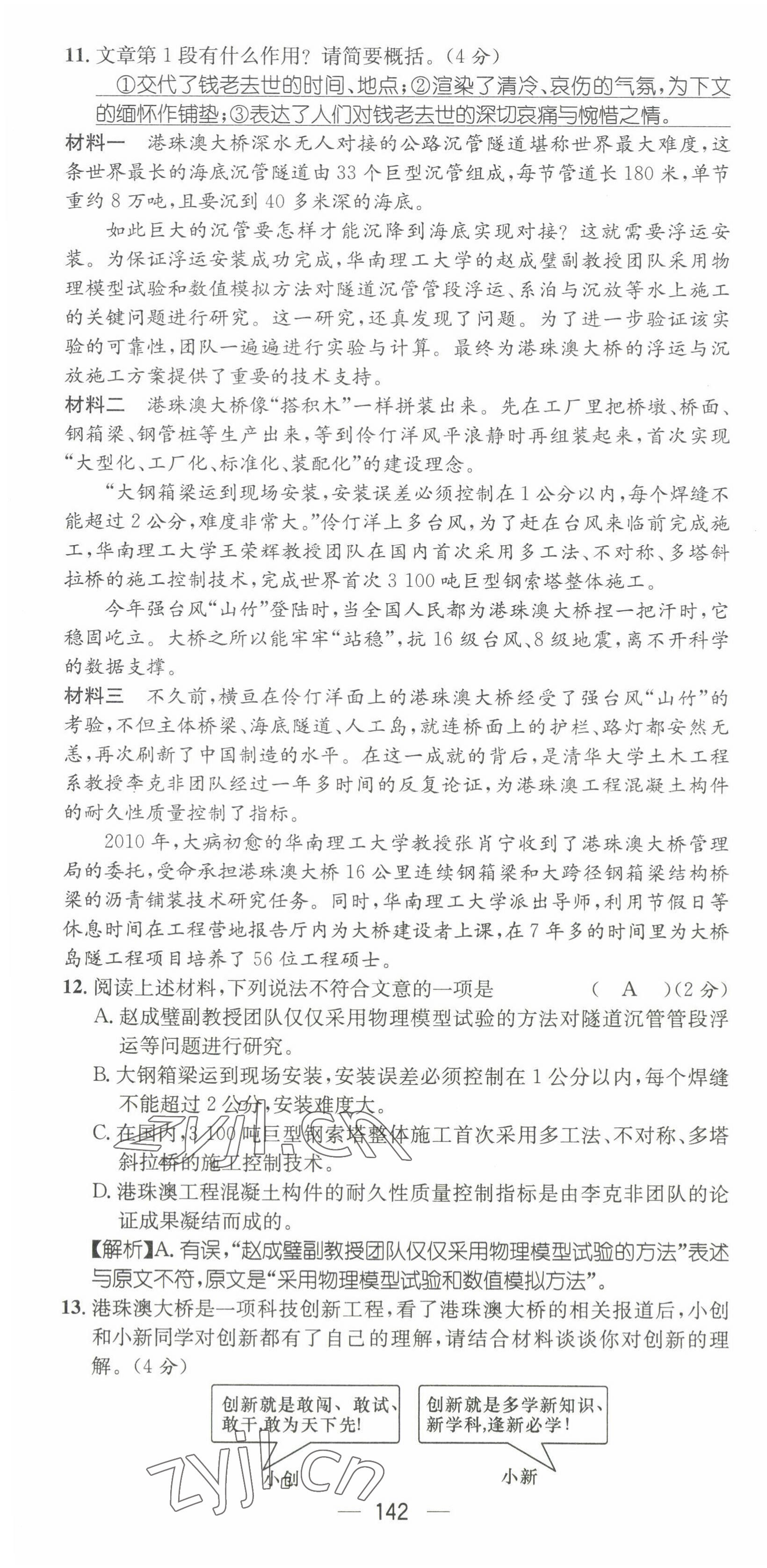 2022年名师测控七年级语文下册人教版贵阳专版 第34页
