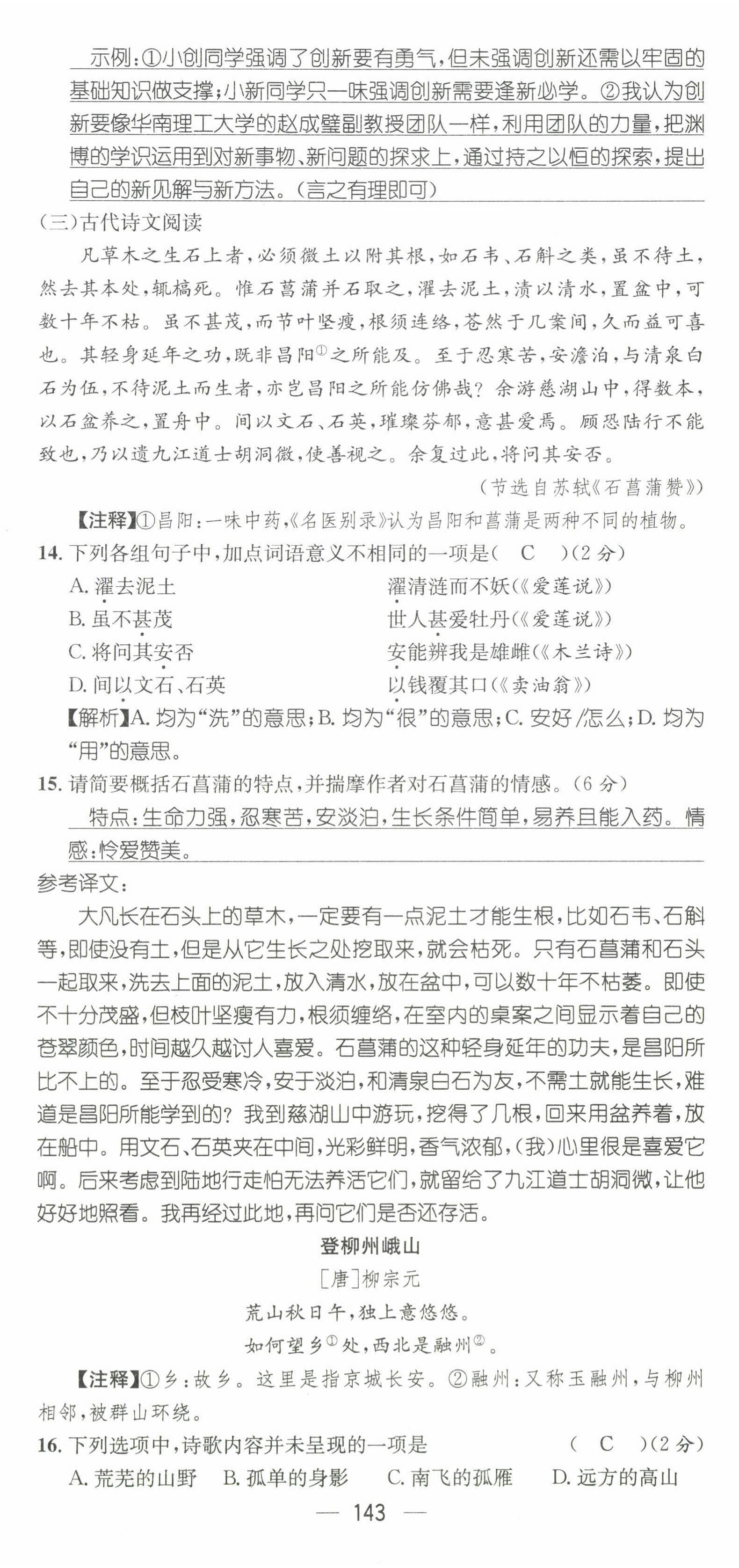 2022年名师测控七年级语文下册人教版贵阳专版 第35页