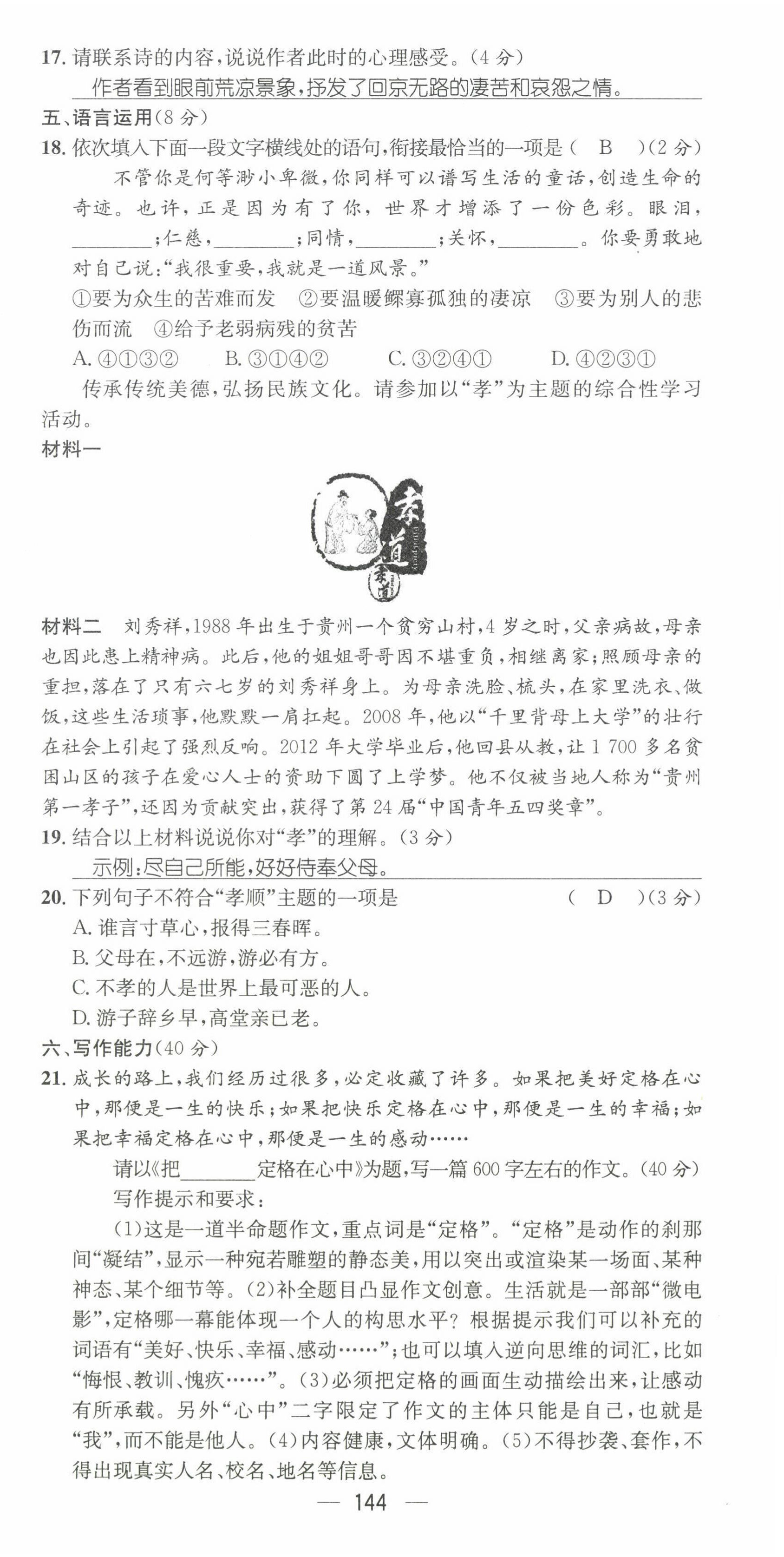 2022年名师测控七年级语文下册人教版贵阳专版 第36页