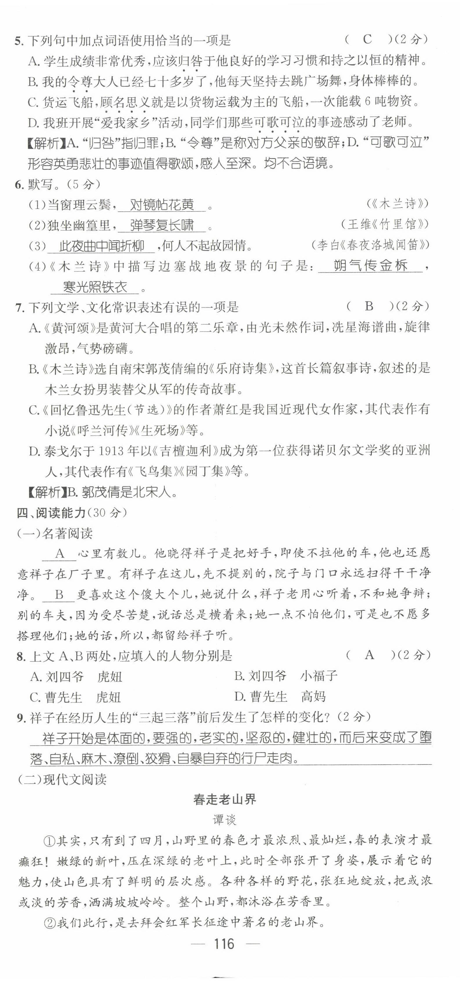 2022年名师测控七年级语文下册人教版贵阳专版 第8页