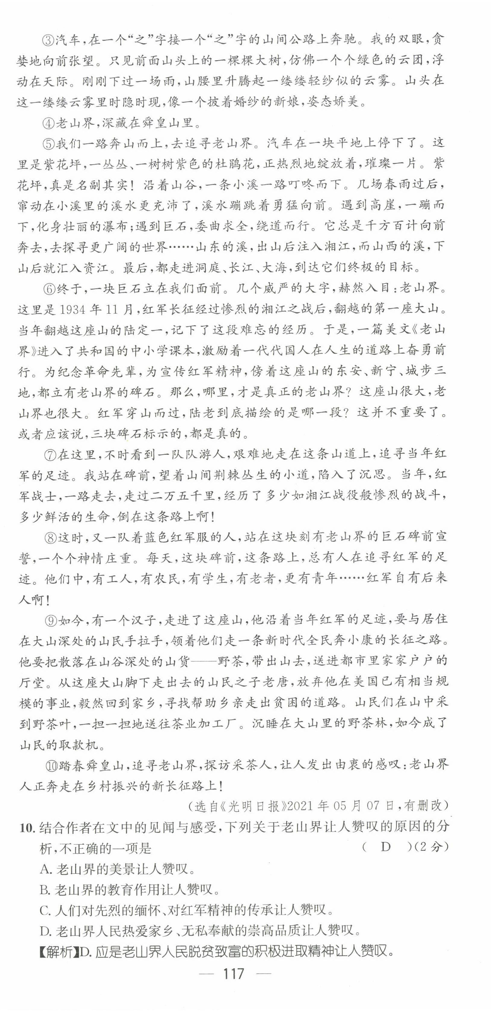 2022年名师测控七年级语文下册人教版贵阳专版 第9页