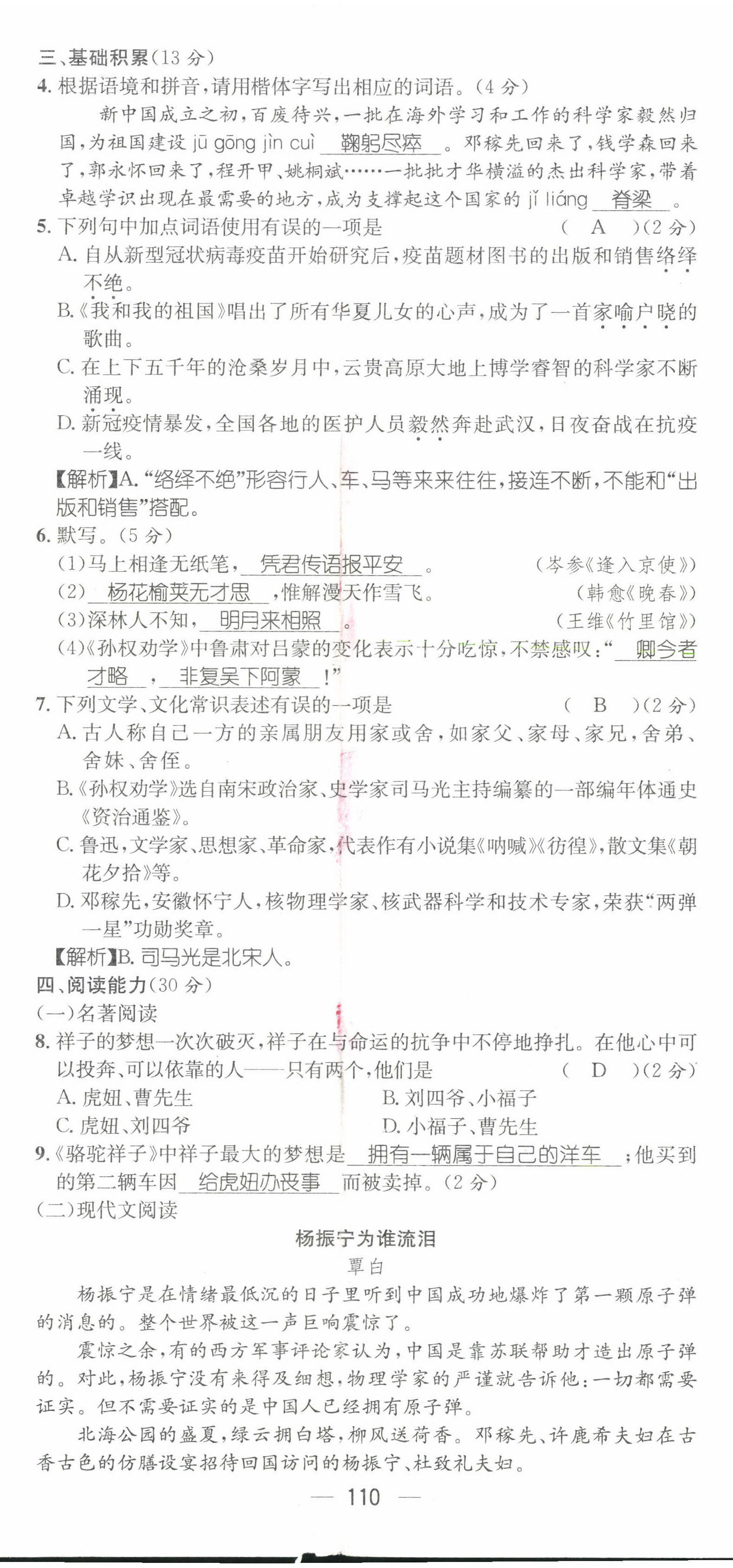 2022年名师测控七年级语文下册人教版贵阳专版 第2页