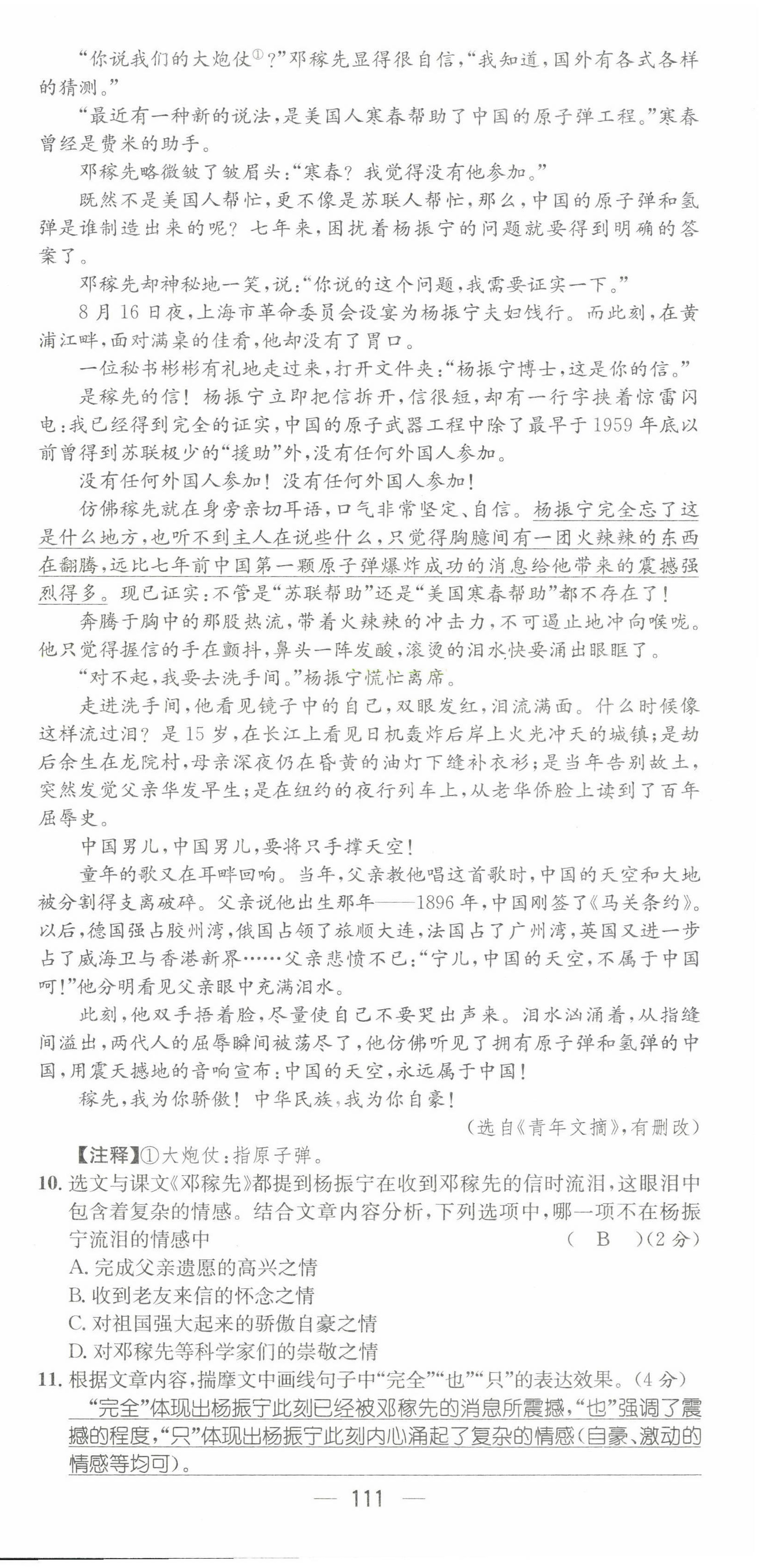 2022年名师测控七年级语文下册人教版贵阳专版 第3页