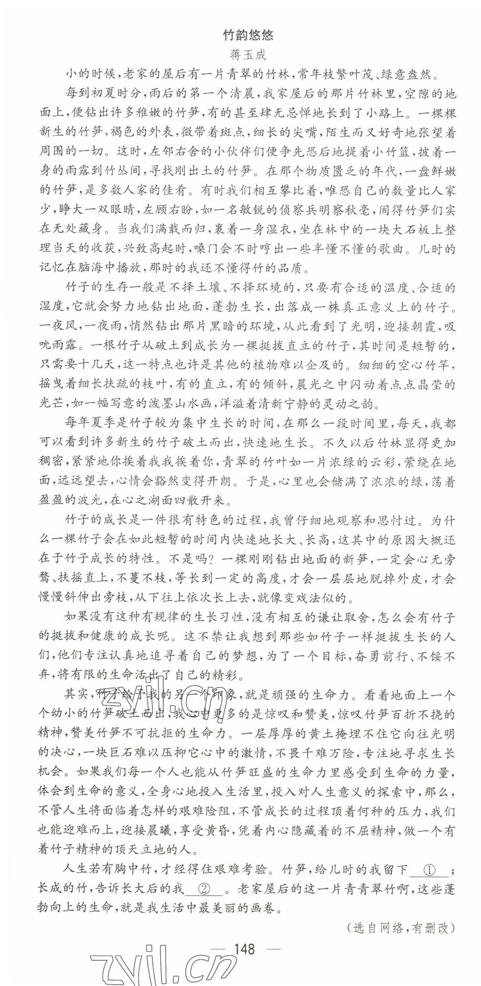 2022年名师测控七年级语文下册人教版贵阳专版 第40页