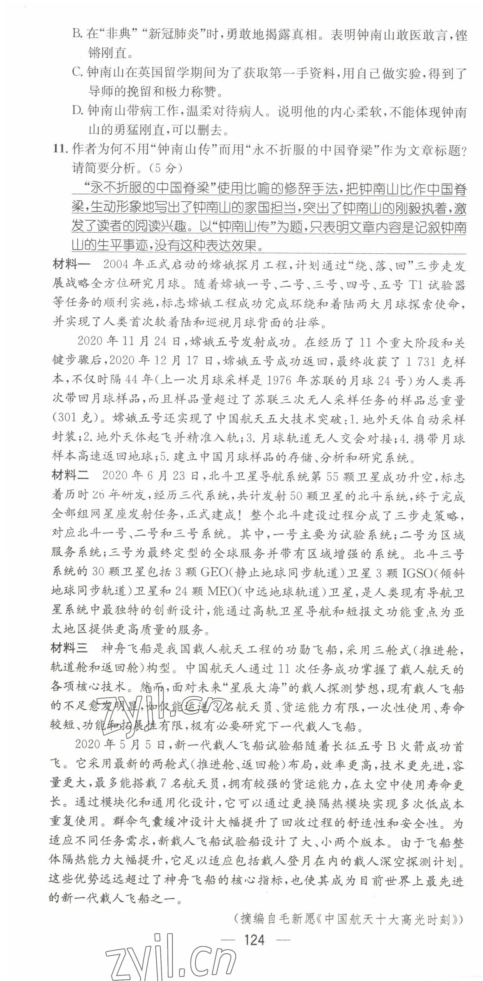 2022年名师测控七年级语文下册人教版贵阳专版 第16页