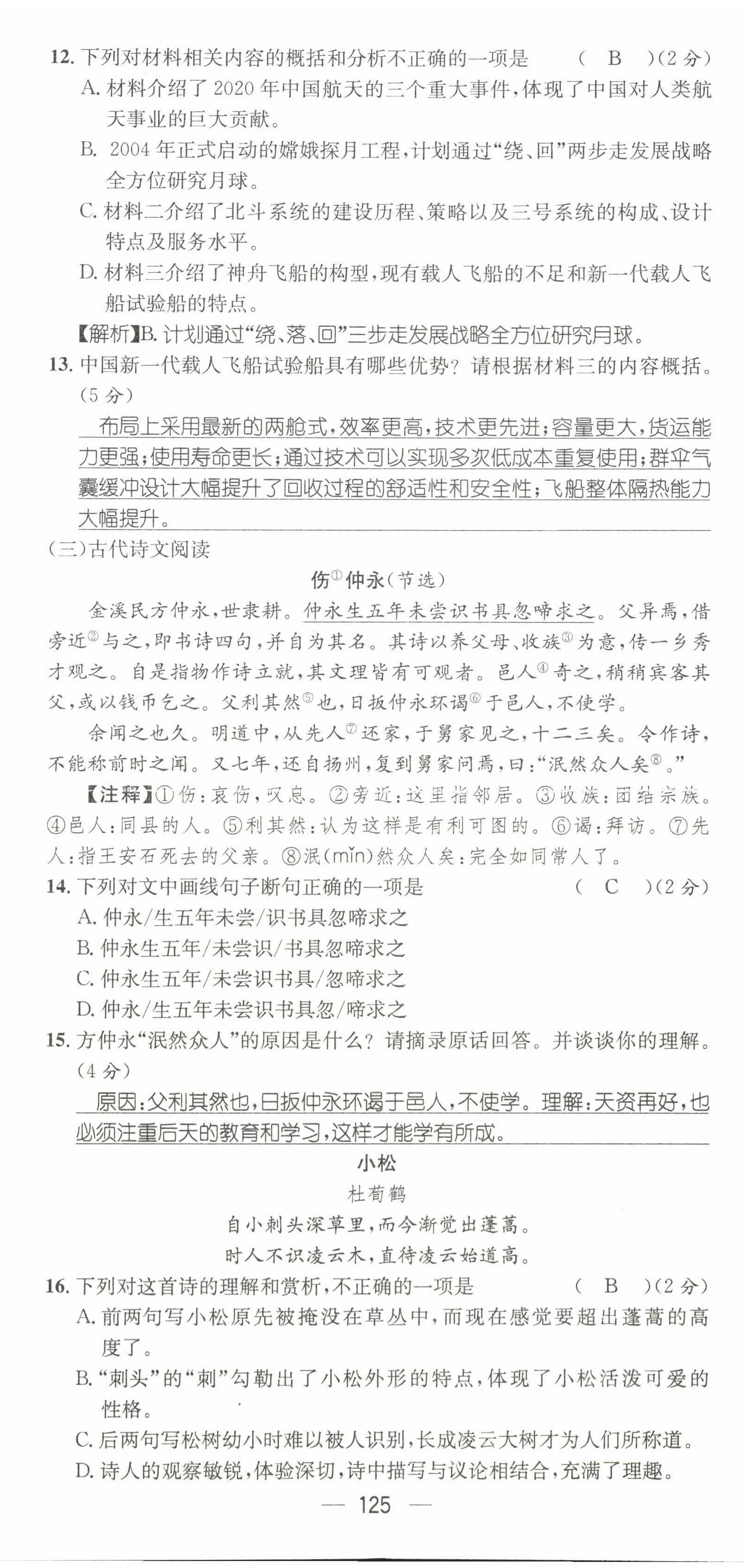 2022年名师测控七年级语文下册人教版贵阳专版 第17页