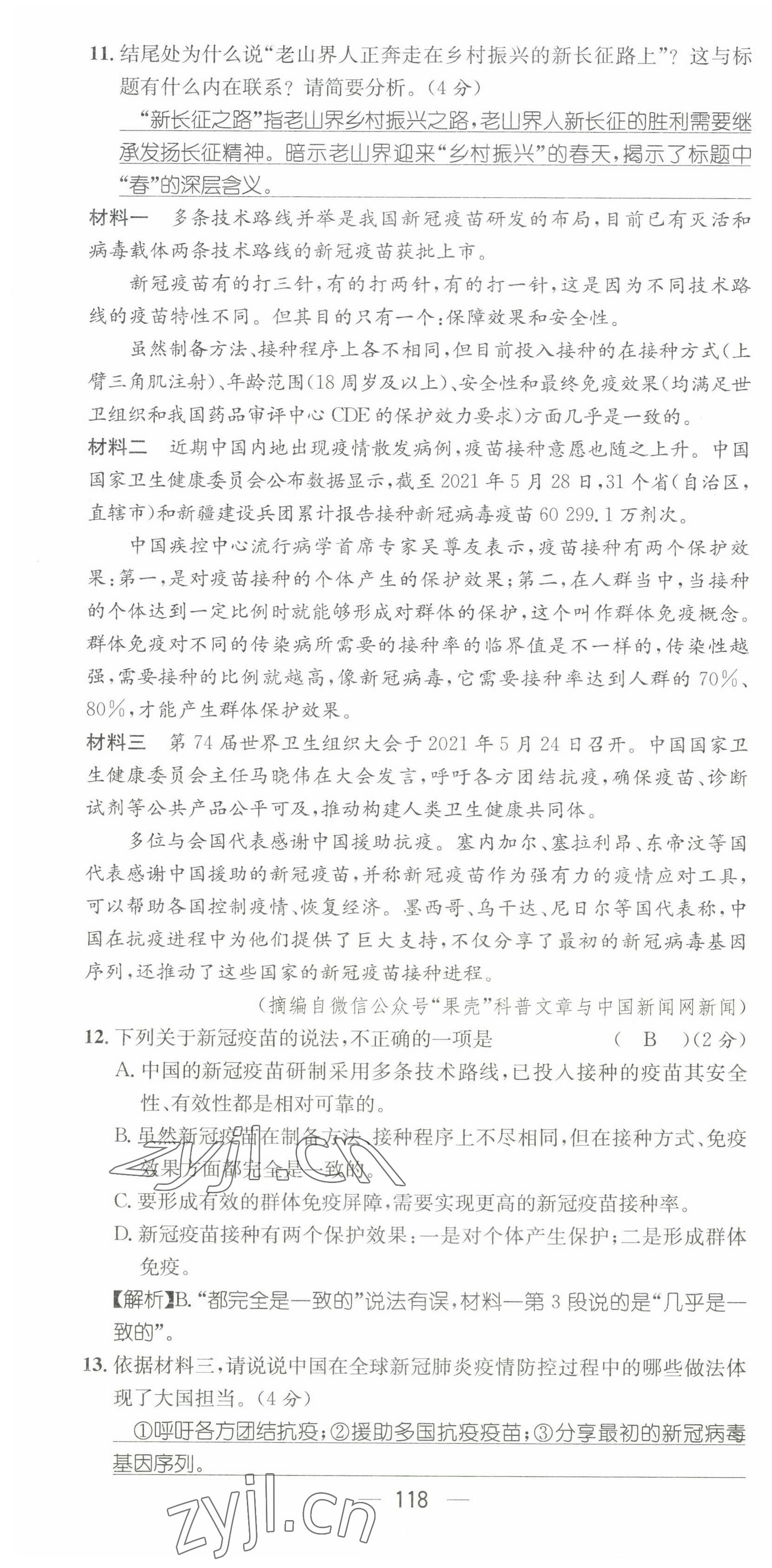 2022年名师测控七年级语文下册人教版贵阳专版 第10页