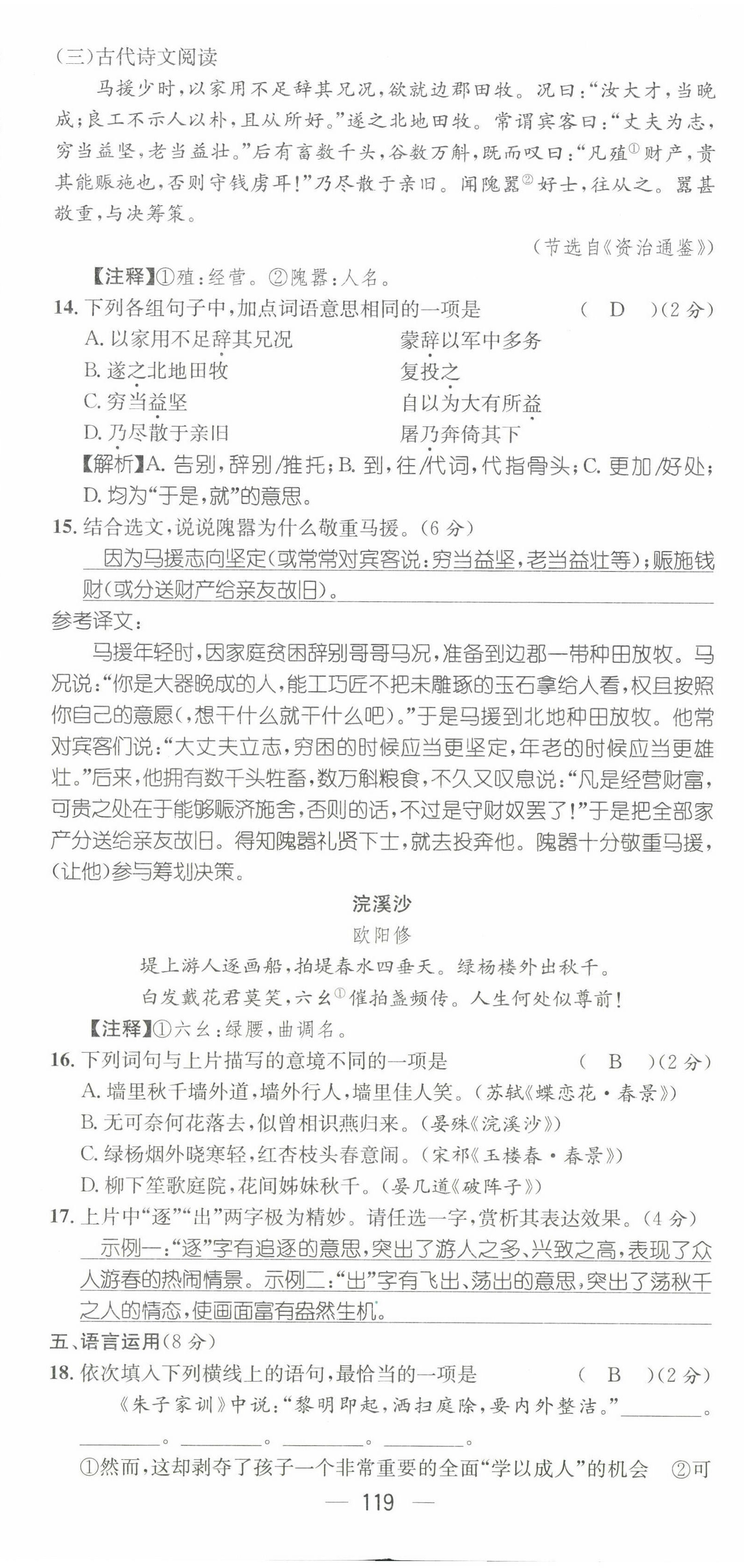2022年名师测控七年级语文下册人教版贵阳专版 第11页