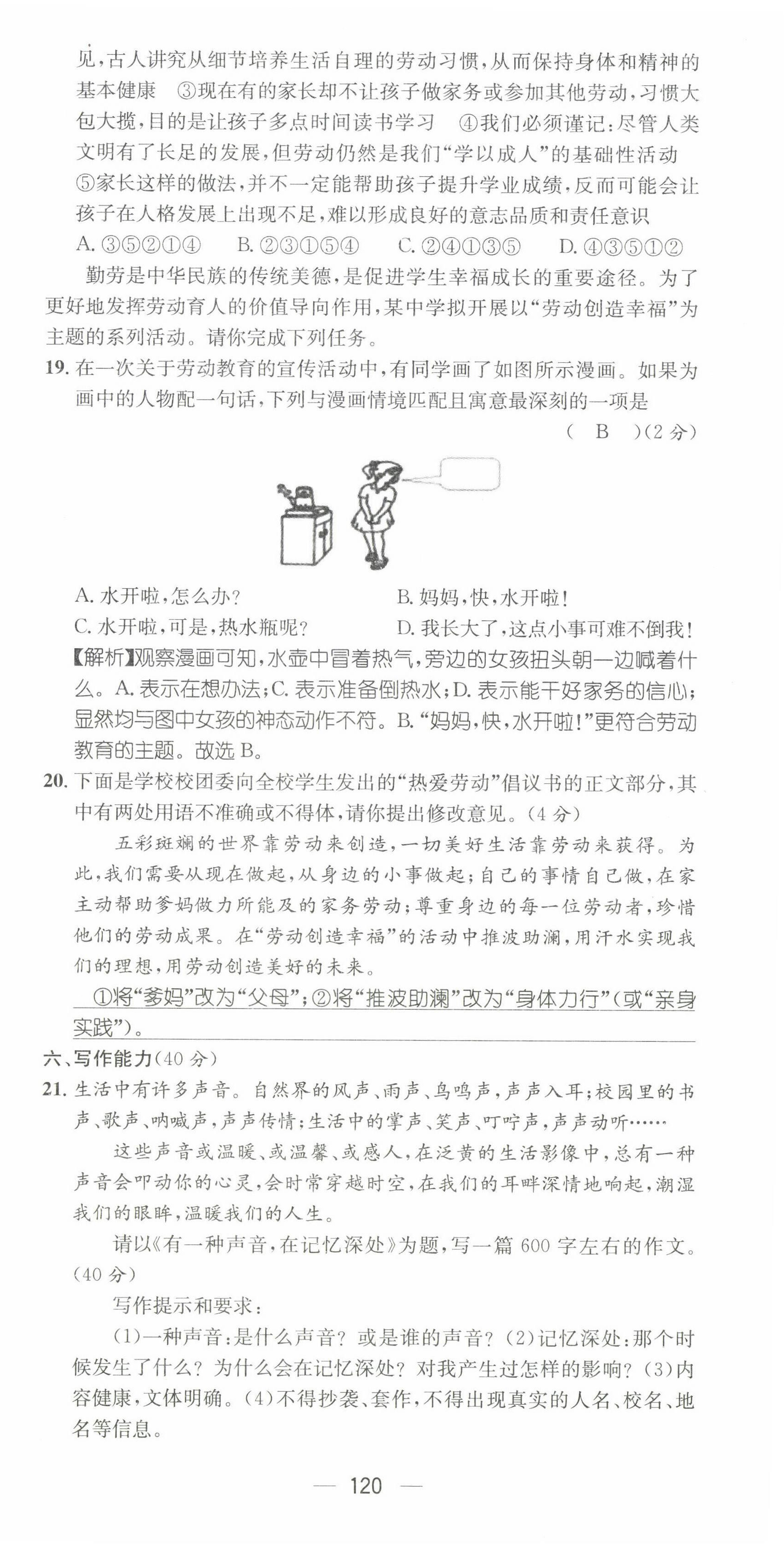2022年名师测控七年级语文下册人教版贵阳专版 第12页