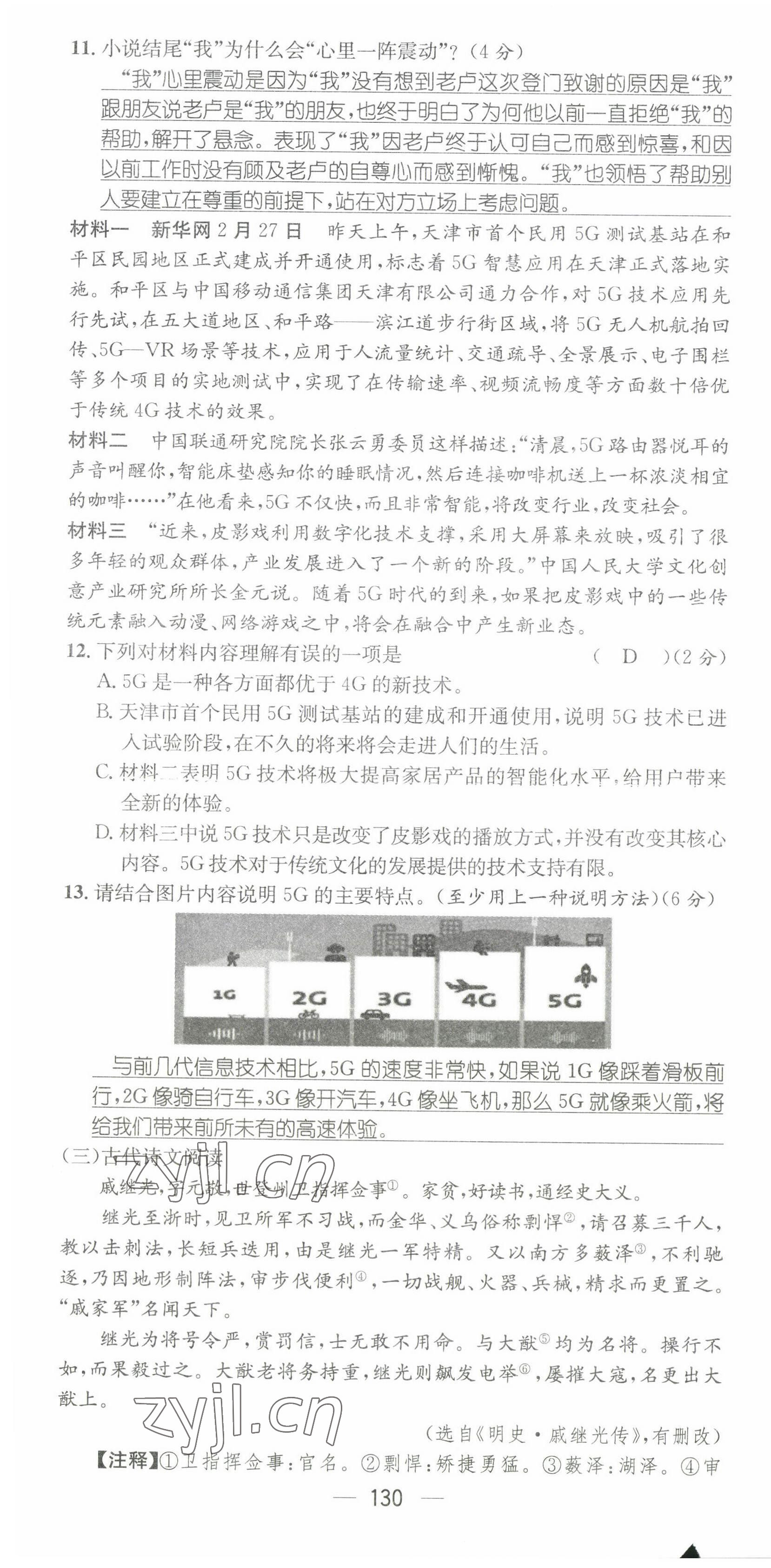 2022年名师测控七年级语文下册人教版贵阳专版 第22页
