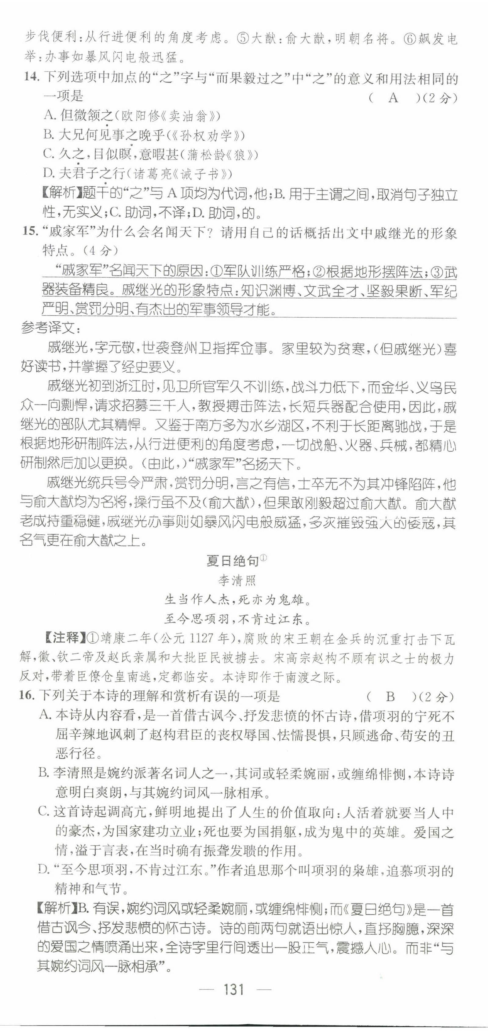 2022年名师测控七年级语文下册人教版贵阳专版 第23页